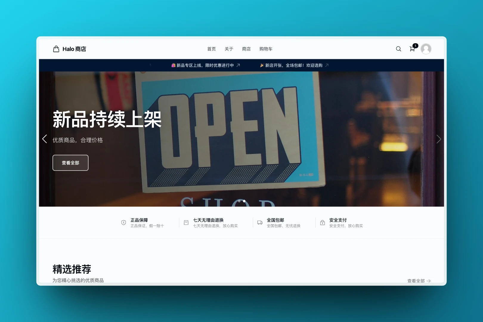 Halo 商城版网页商城首页展示图