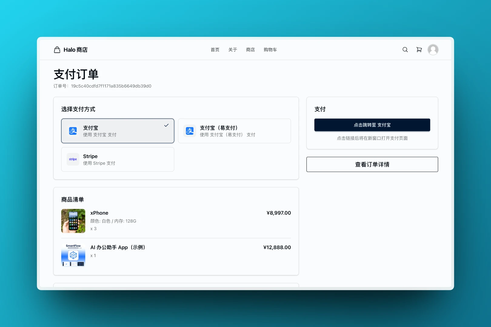 Halo 商城版支付订单和支付方式选择展示图