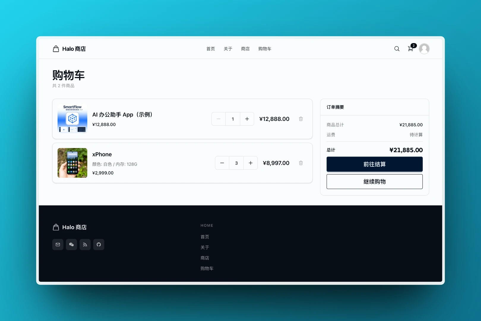 Halo 商城版购物车和订单摘要展示图