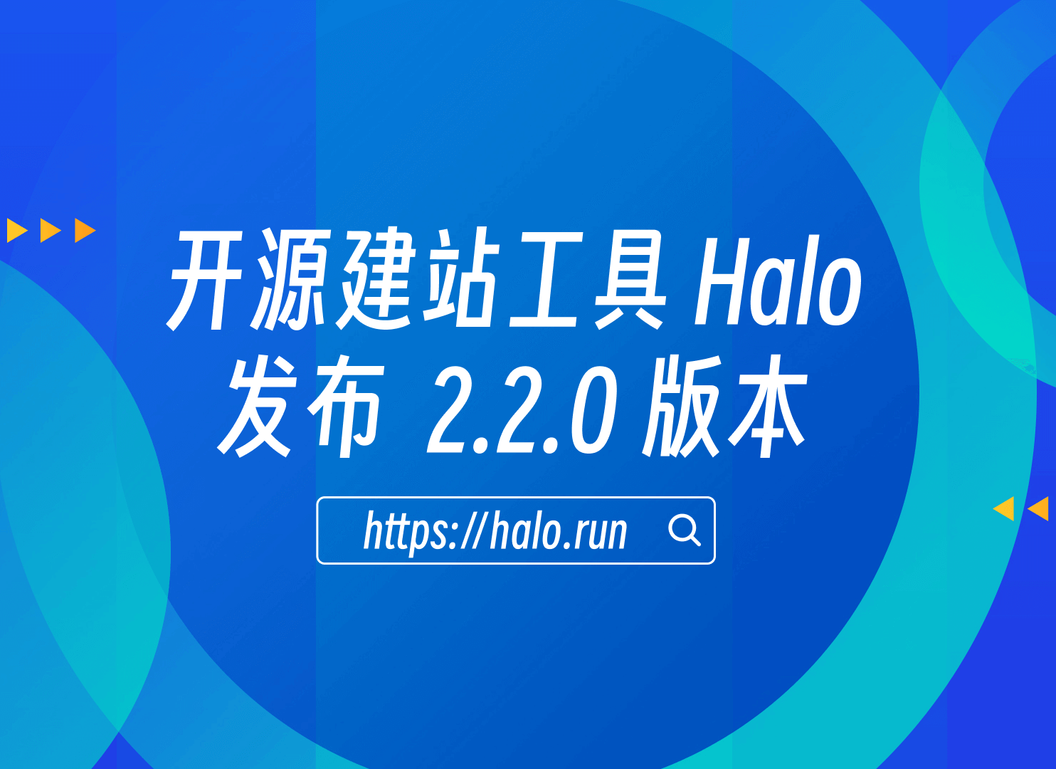编辑器大升级，Halo 2.2.0 发布