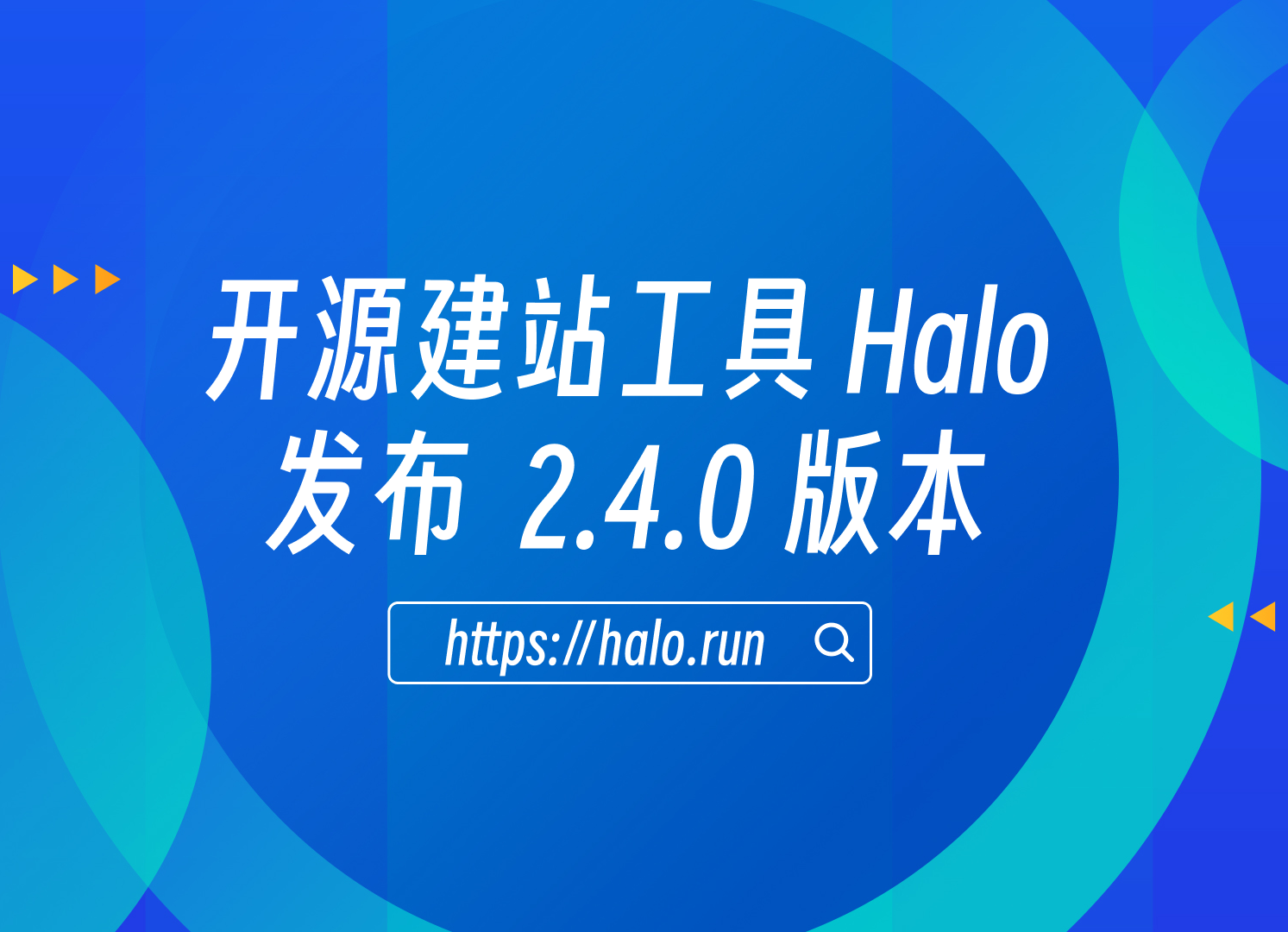 支持三方登录认证与多语言，Halo 2.4.0 发布
