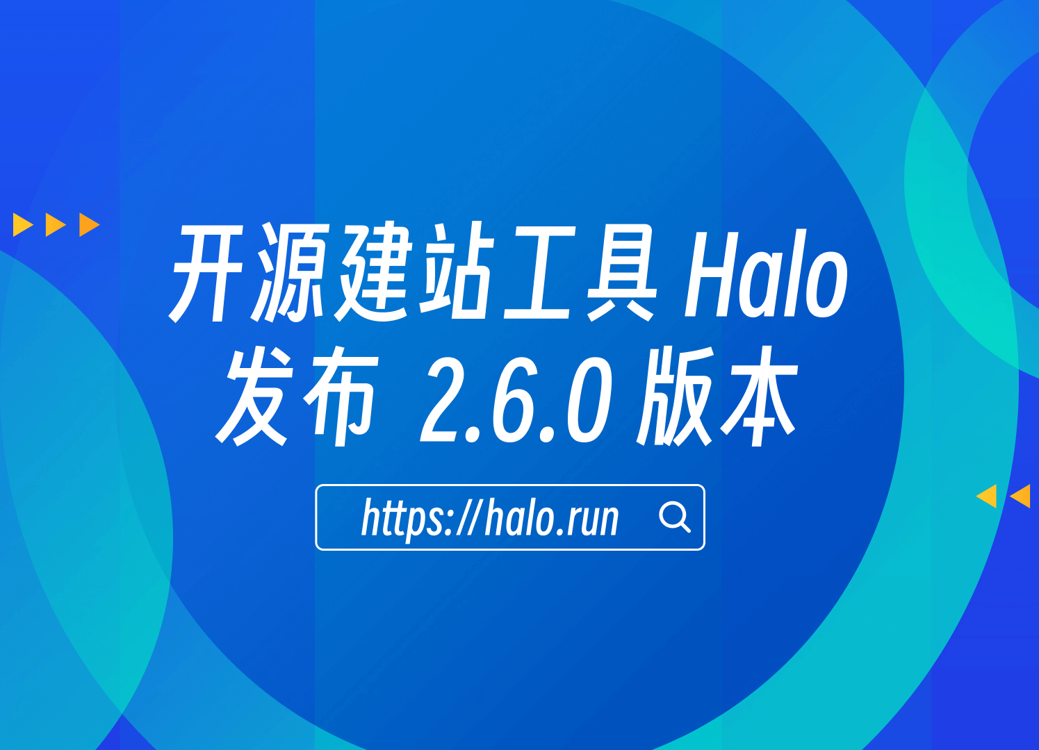 支持远程安装主题和插件，Halo 2.6.0 发布