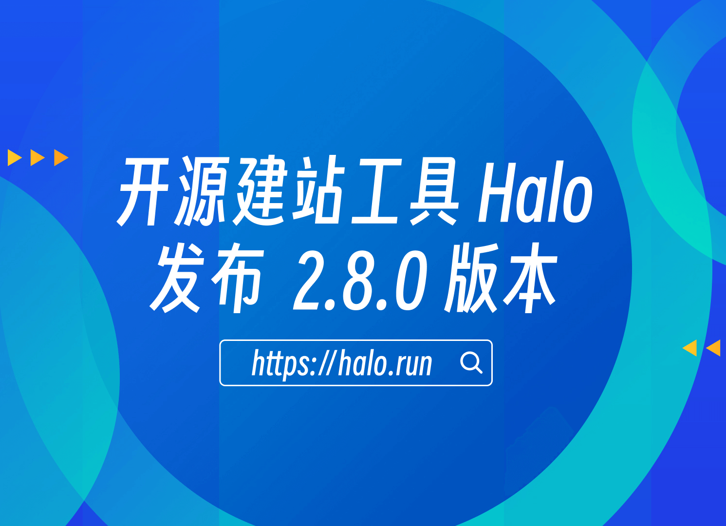支持备份恢复，Halo 2.8.0 发布