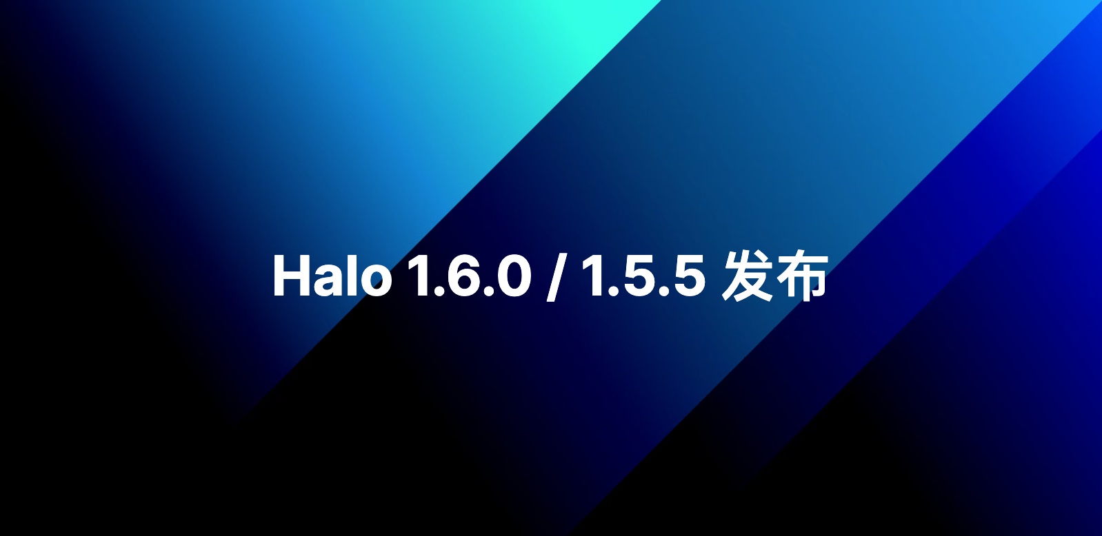 Halo 1.6.0 和 1.5.5 发布 的封面图