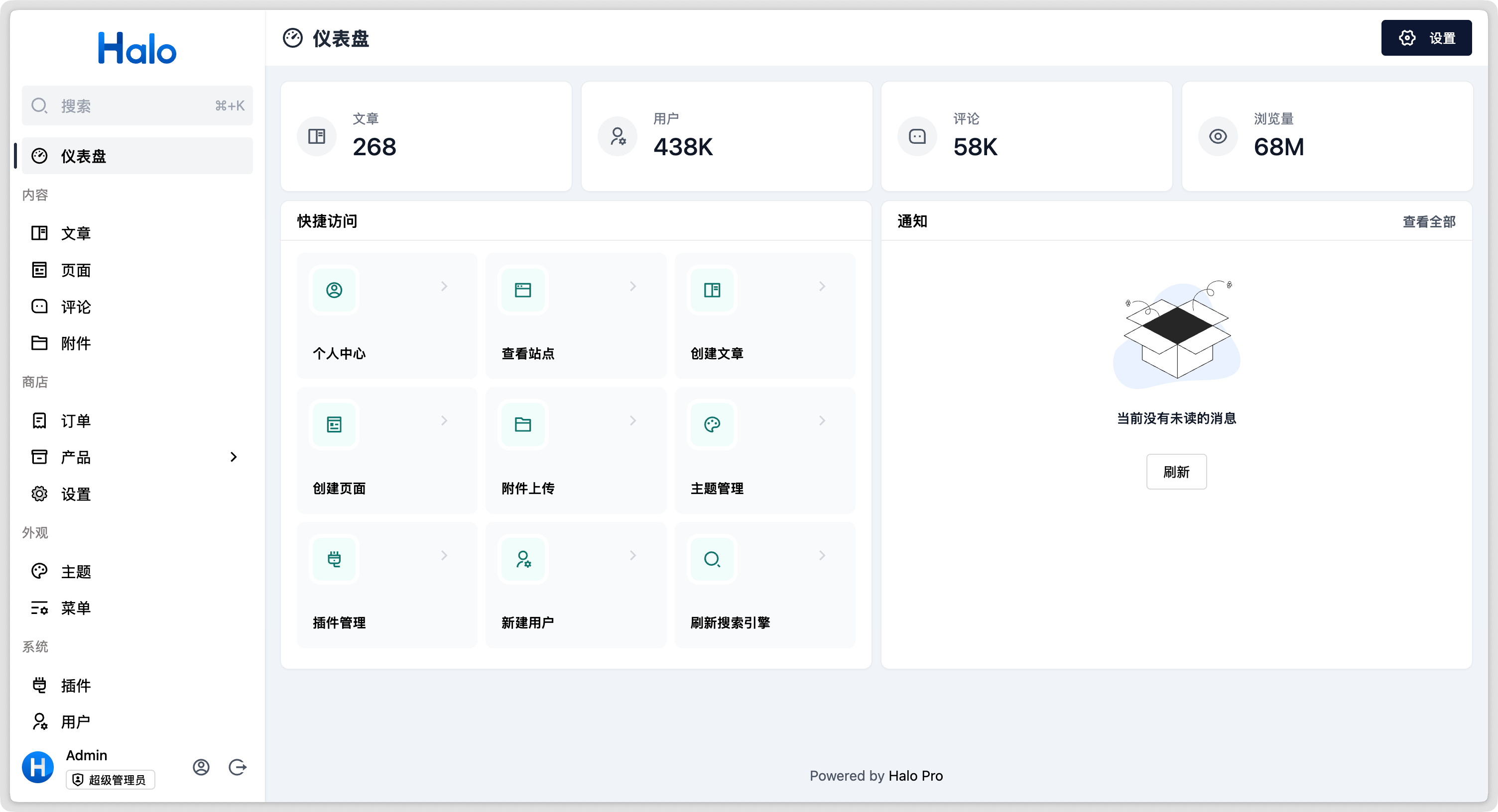 Halo 建站工具界面展示