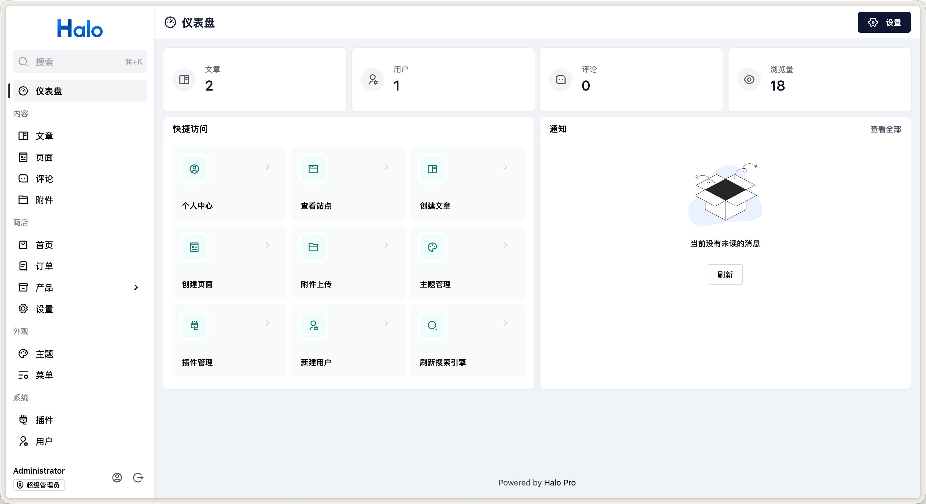 Halo 建站工具界面展示