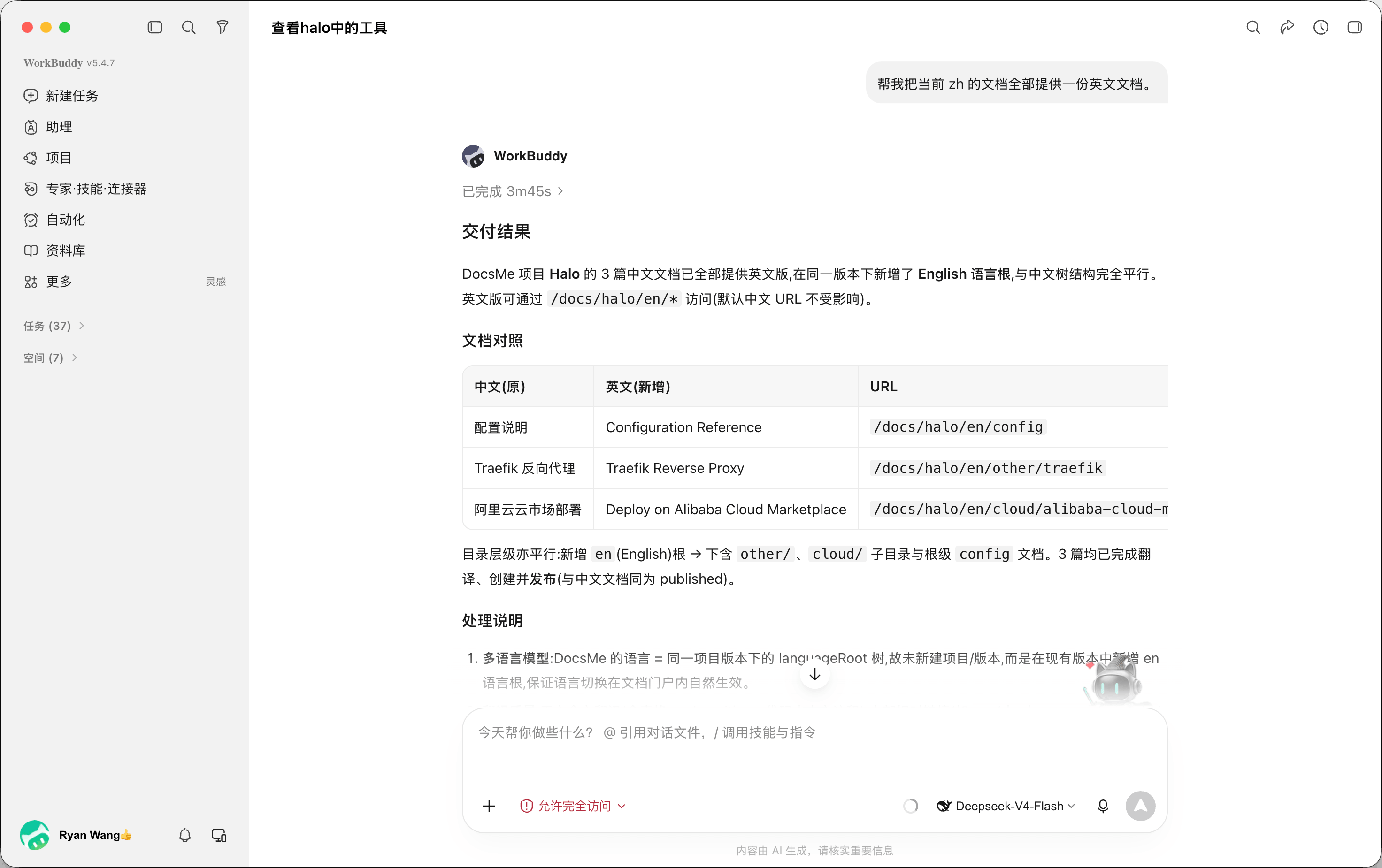 WorkBuddy 通过 MCP 翻译 Halo 的文档
