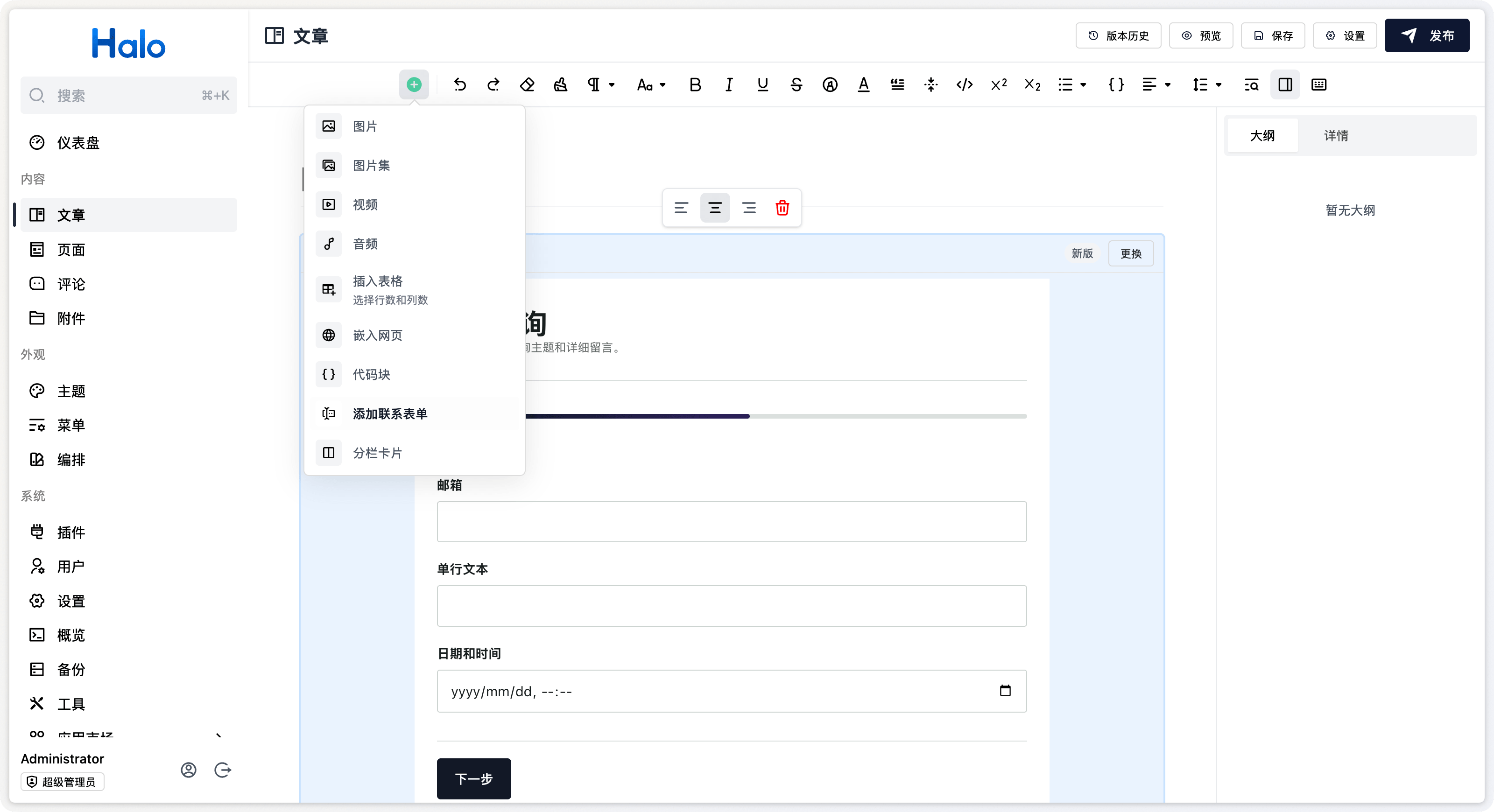 文章编辑器工具箱中的添加联系表单入口