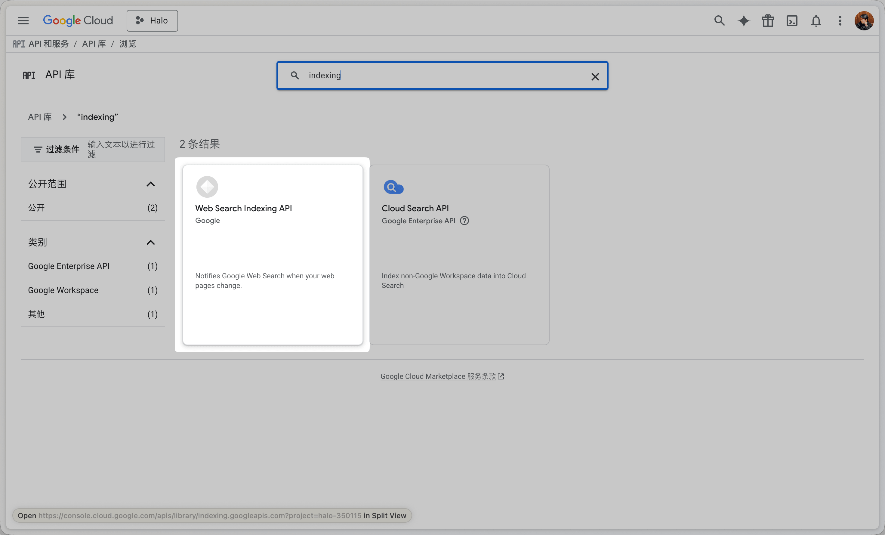 GCP 开通 indexing API