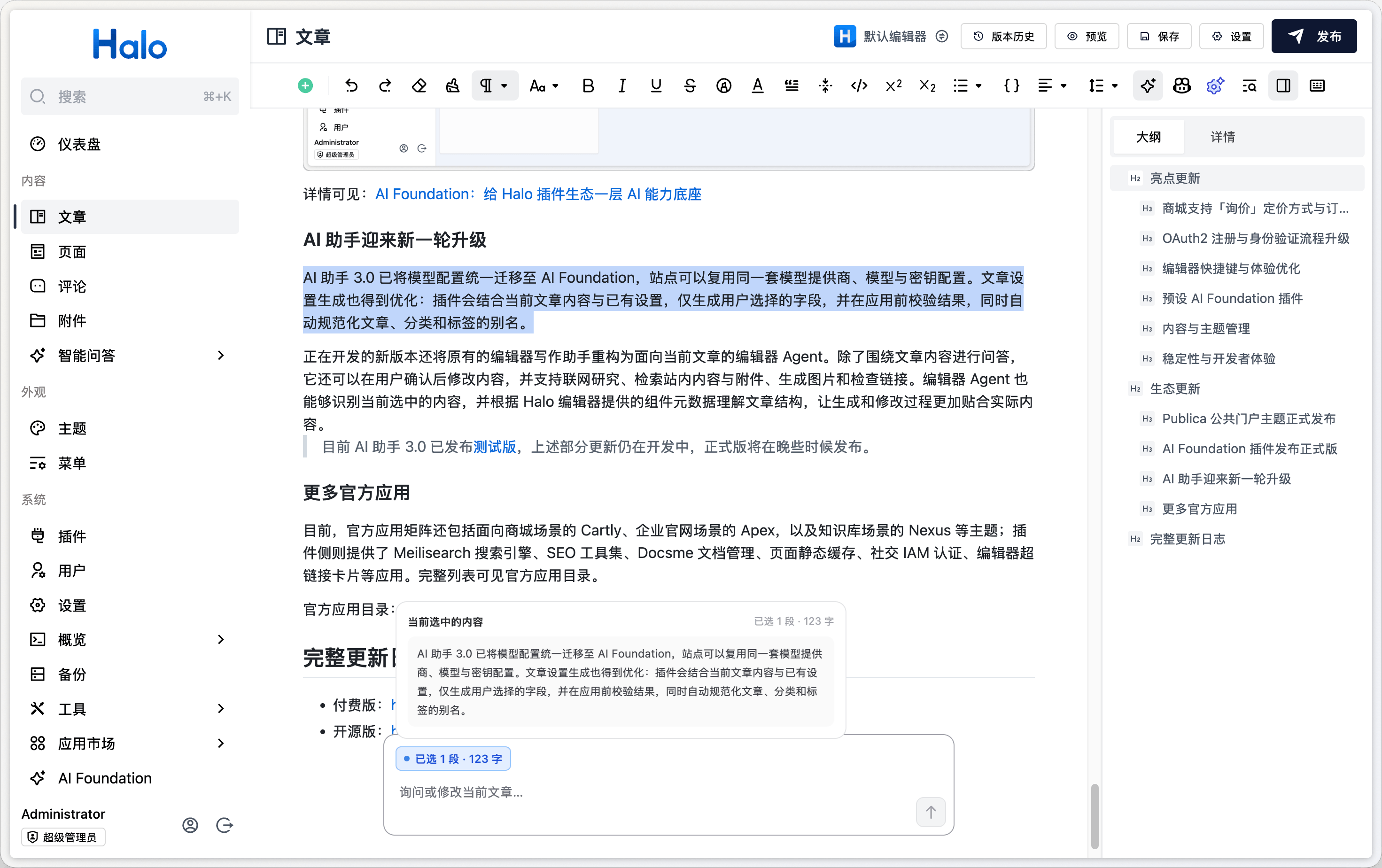 Halo AI 助手编辑器 Agent
