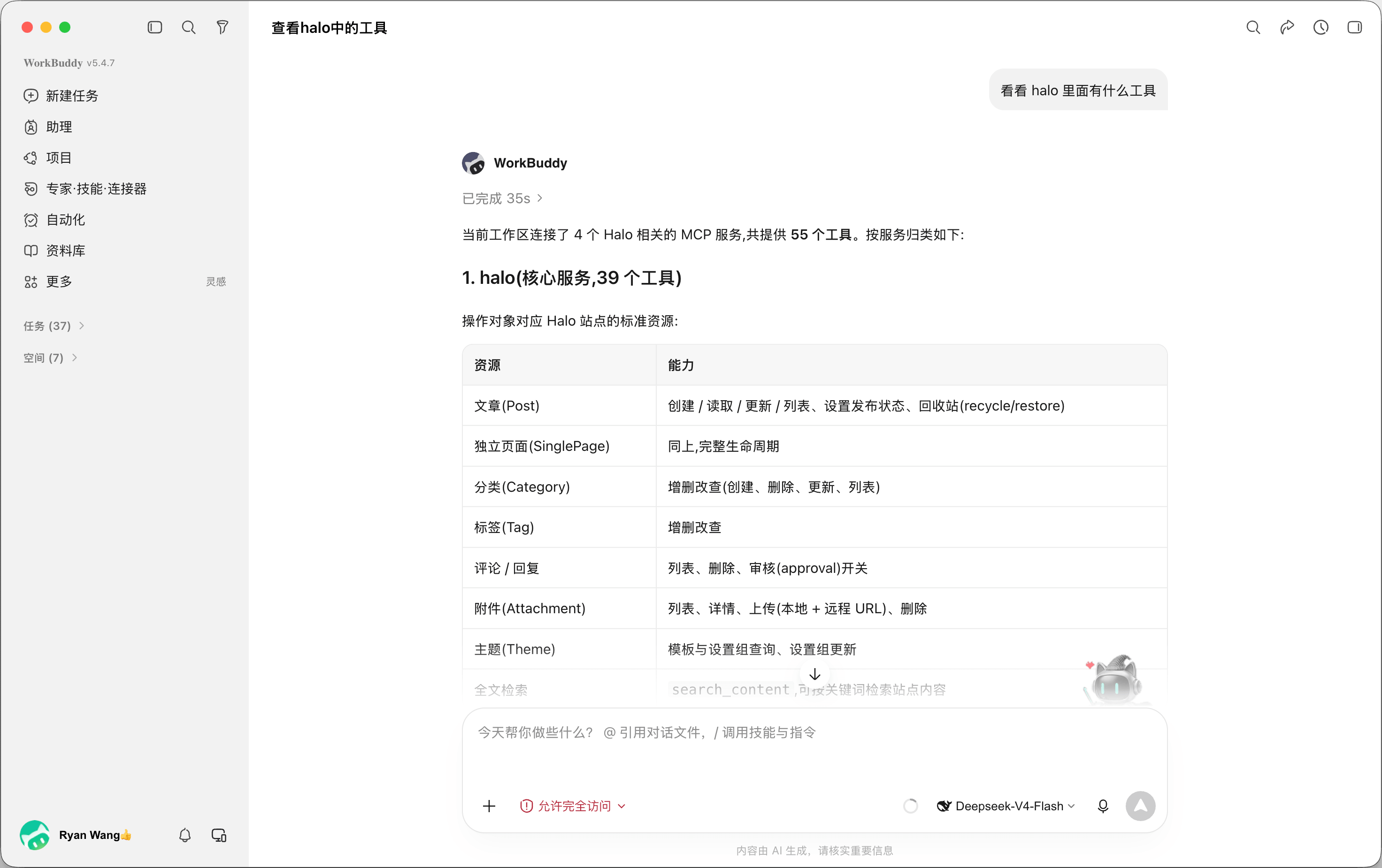 WorkBuddy 测试 Halo 工具