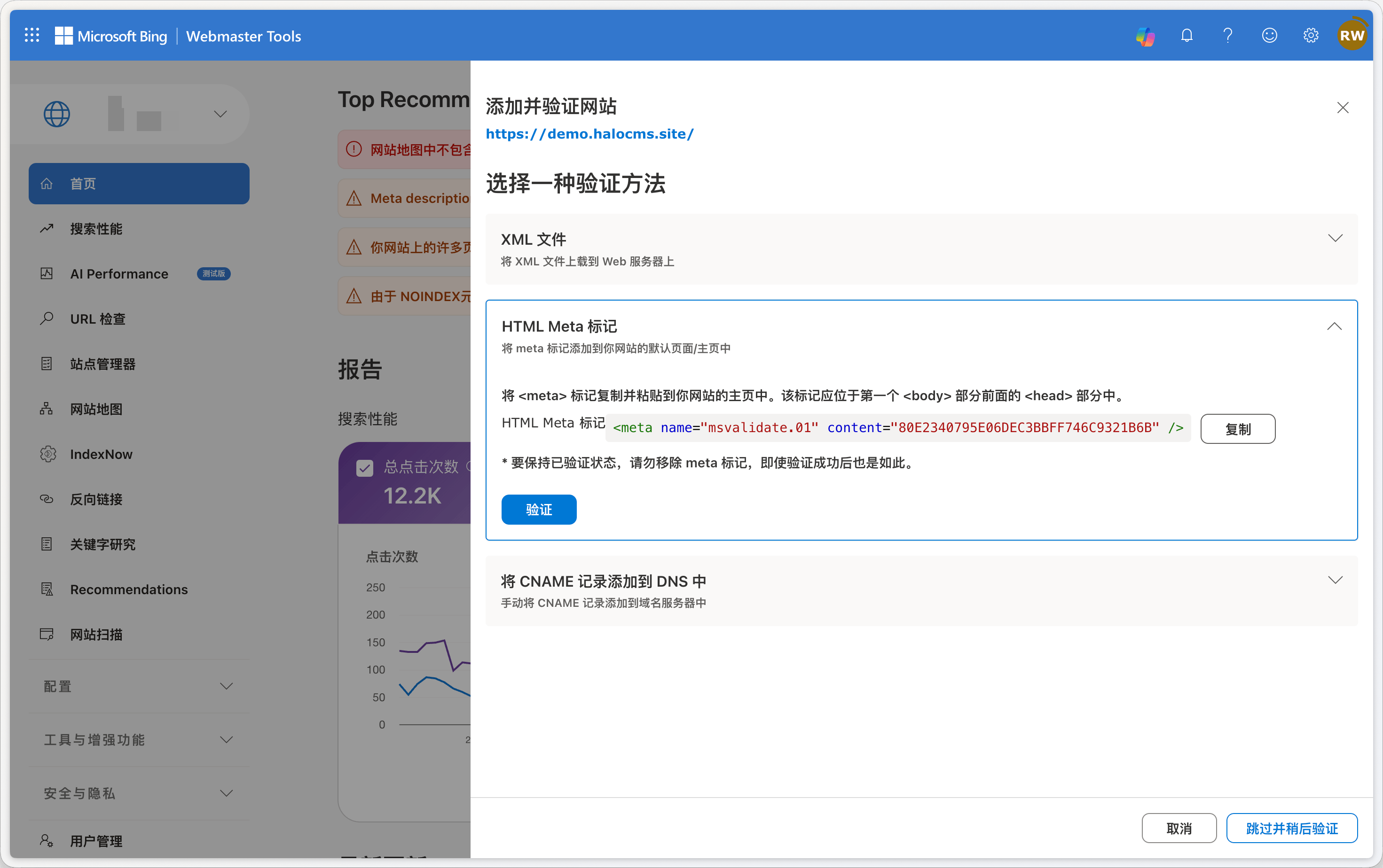 Bing Webmaster Tools 验证网站