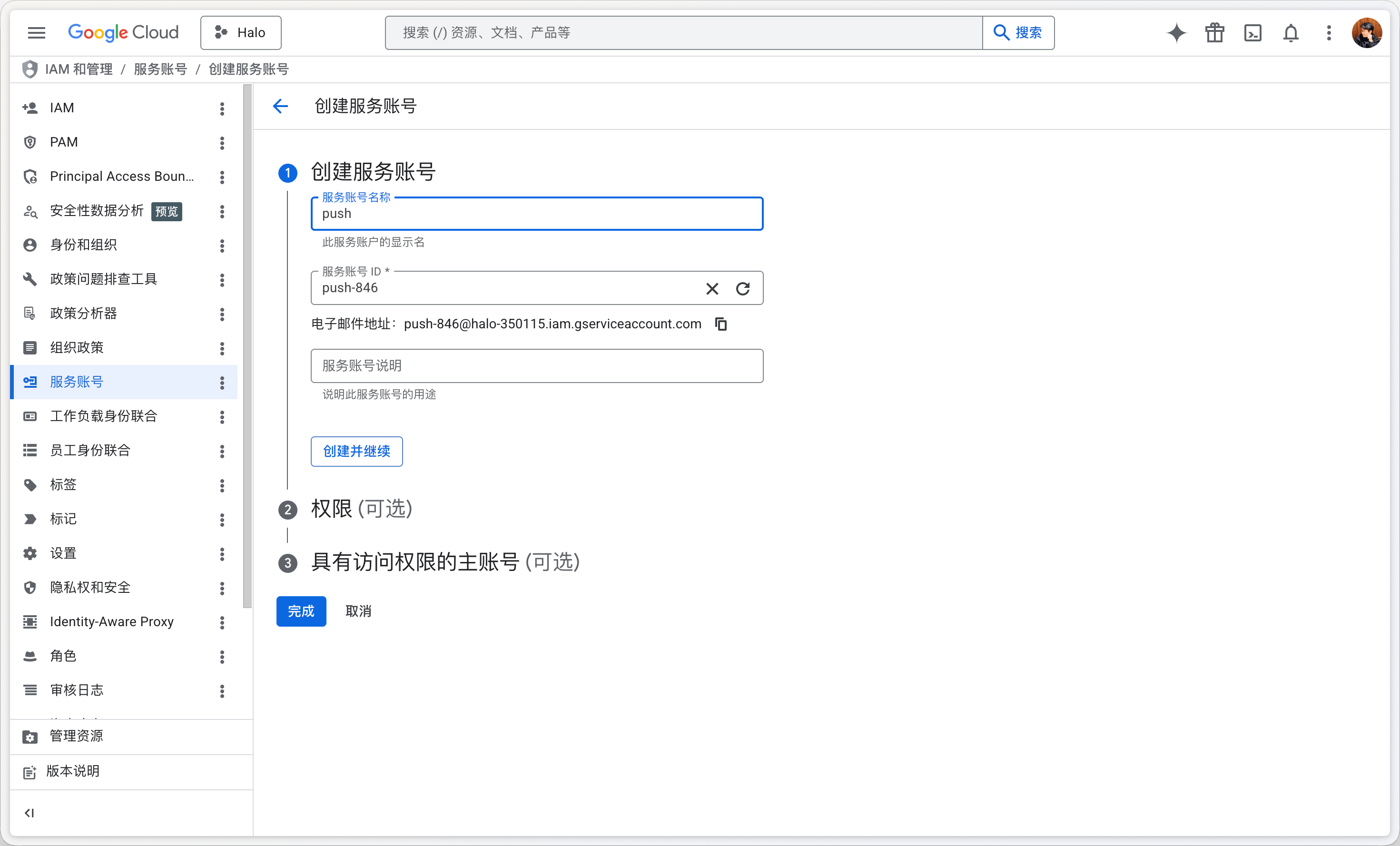 GCP 创建服务账号