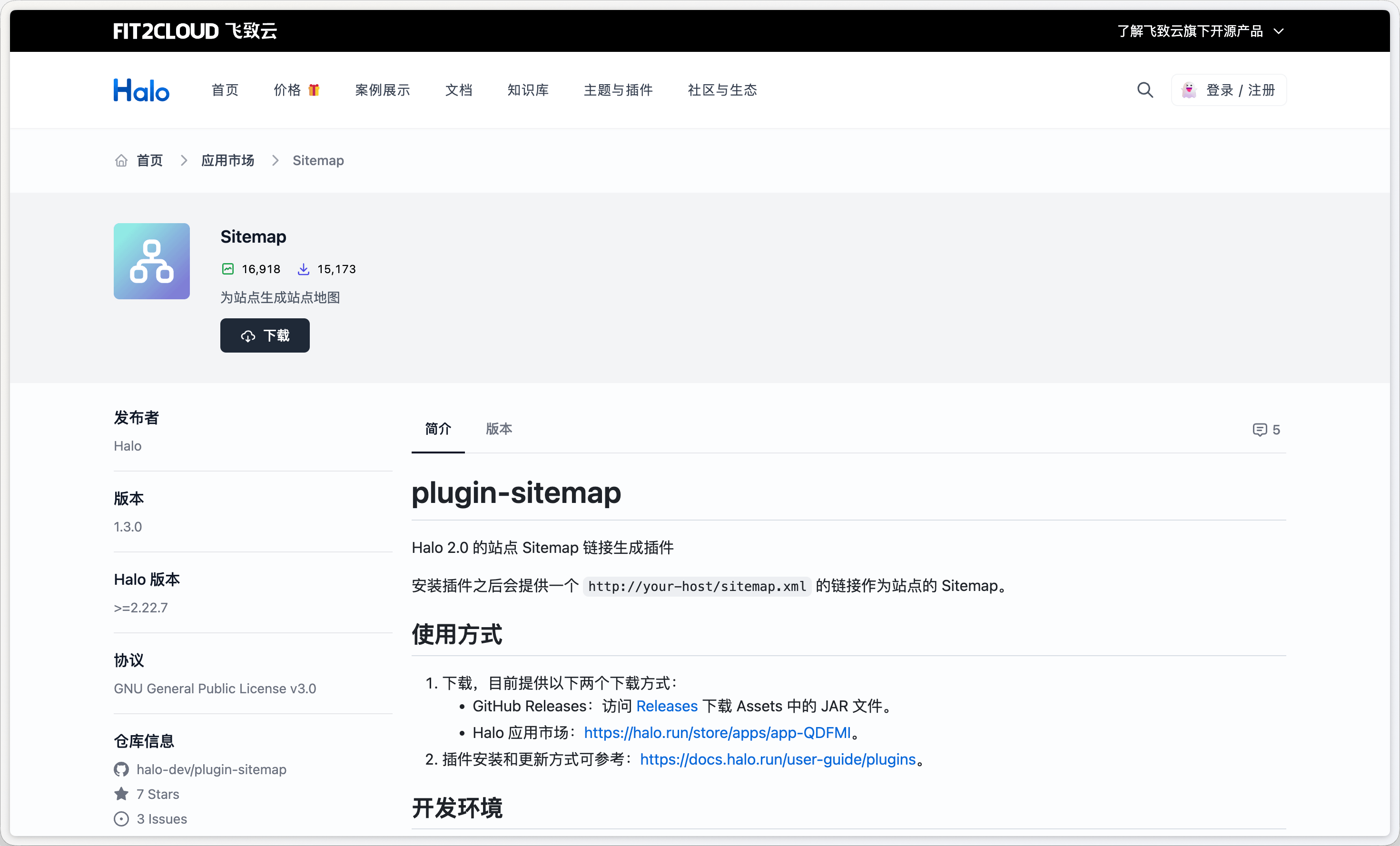 Halo Sitemap 插件