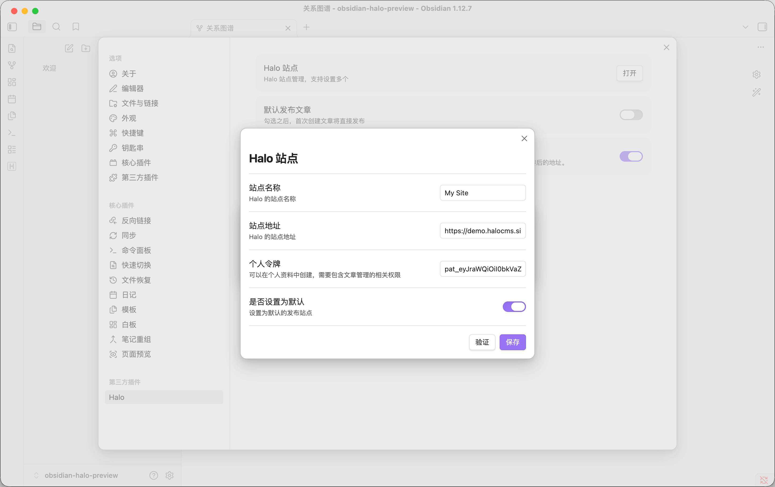 Obsidian Halo 插件 - 添加站点