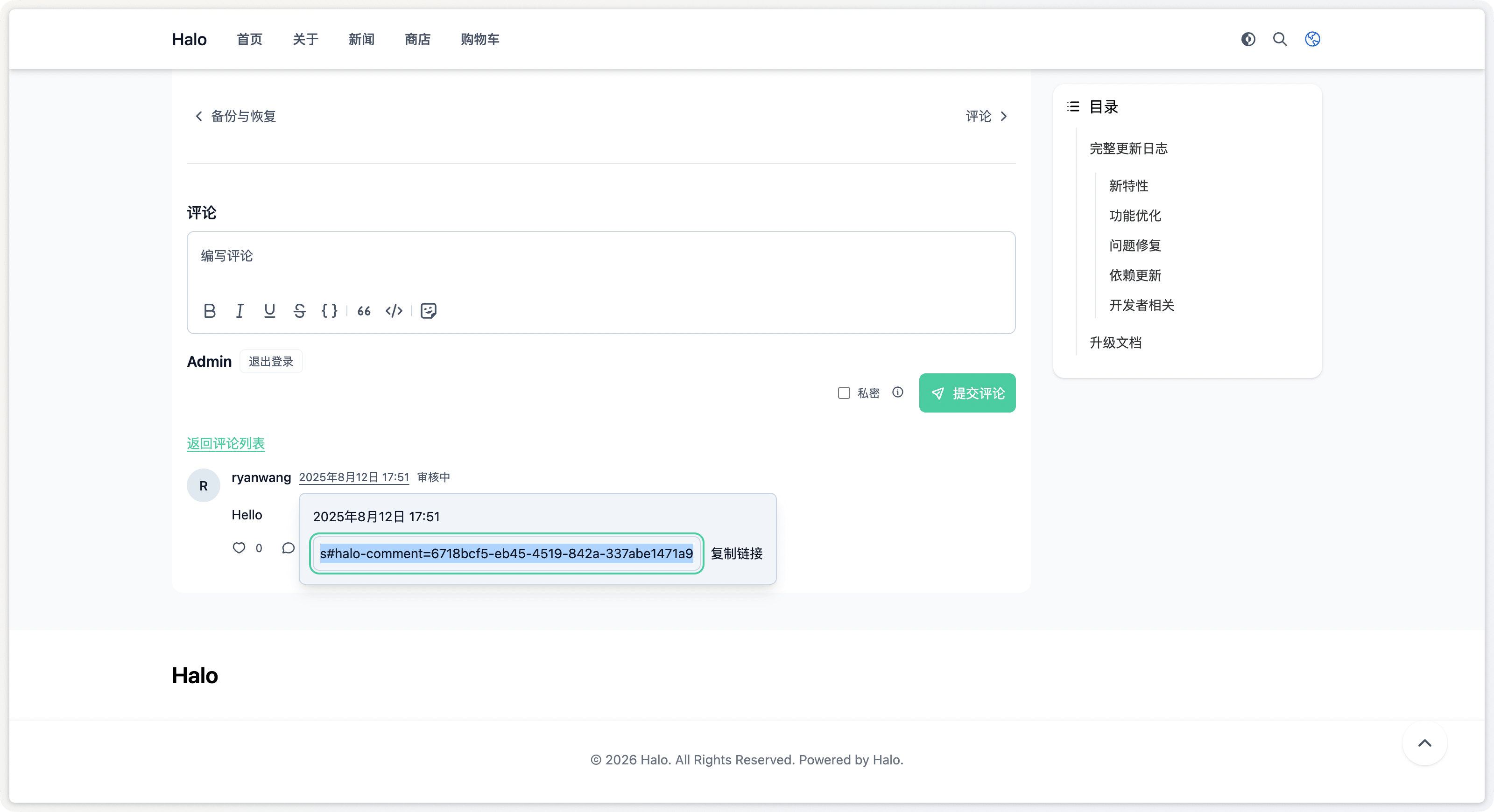 Halo 评论链接