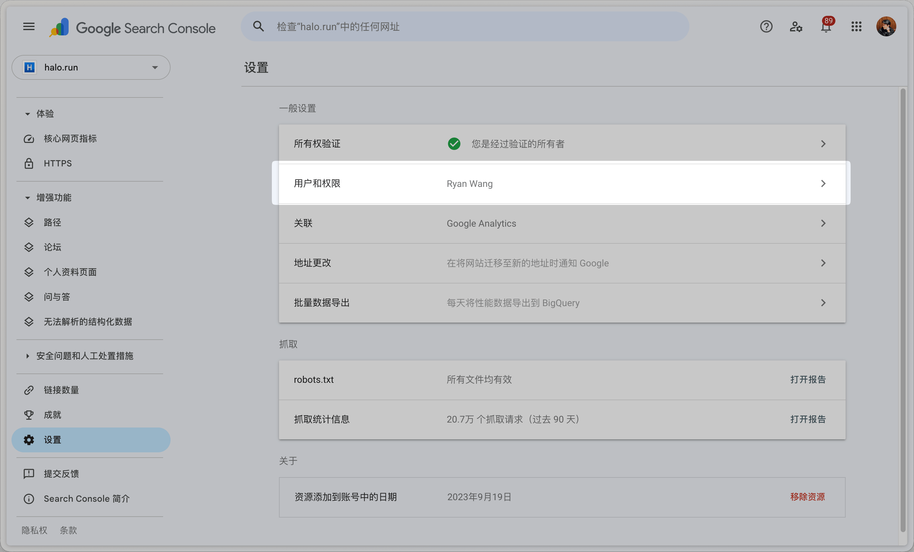 Google Search Console 用户和权限