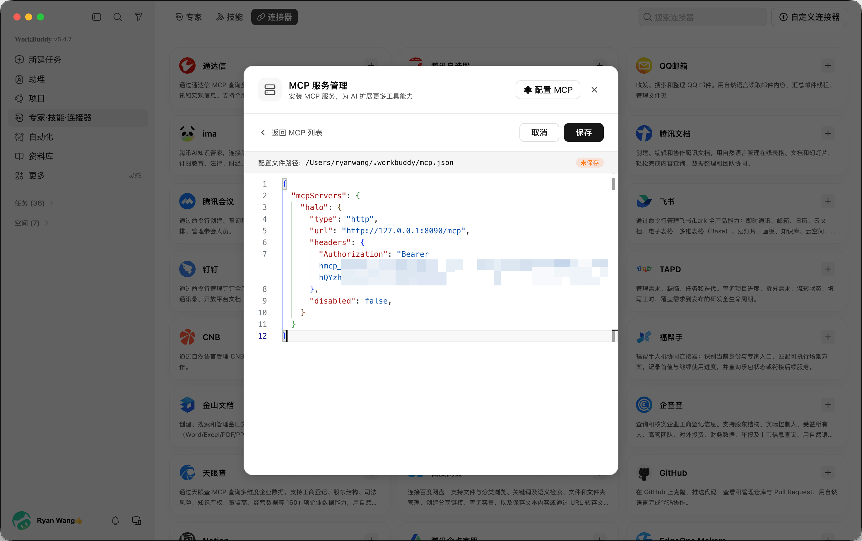 WorkBuddy 配置 MCP
