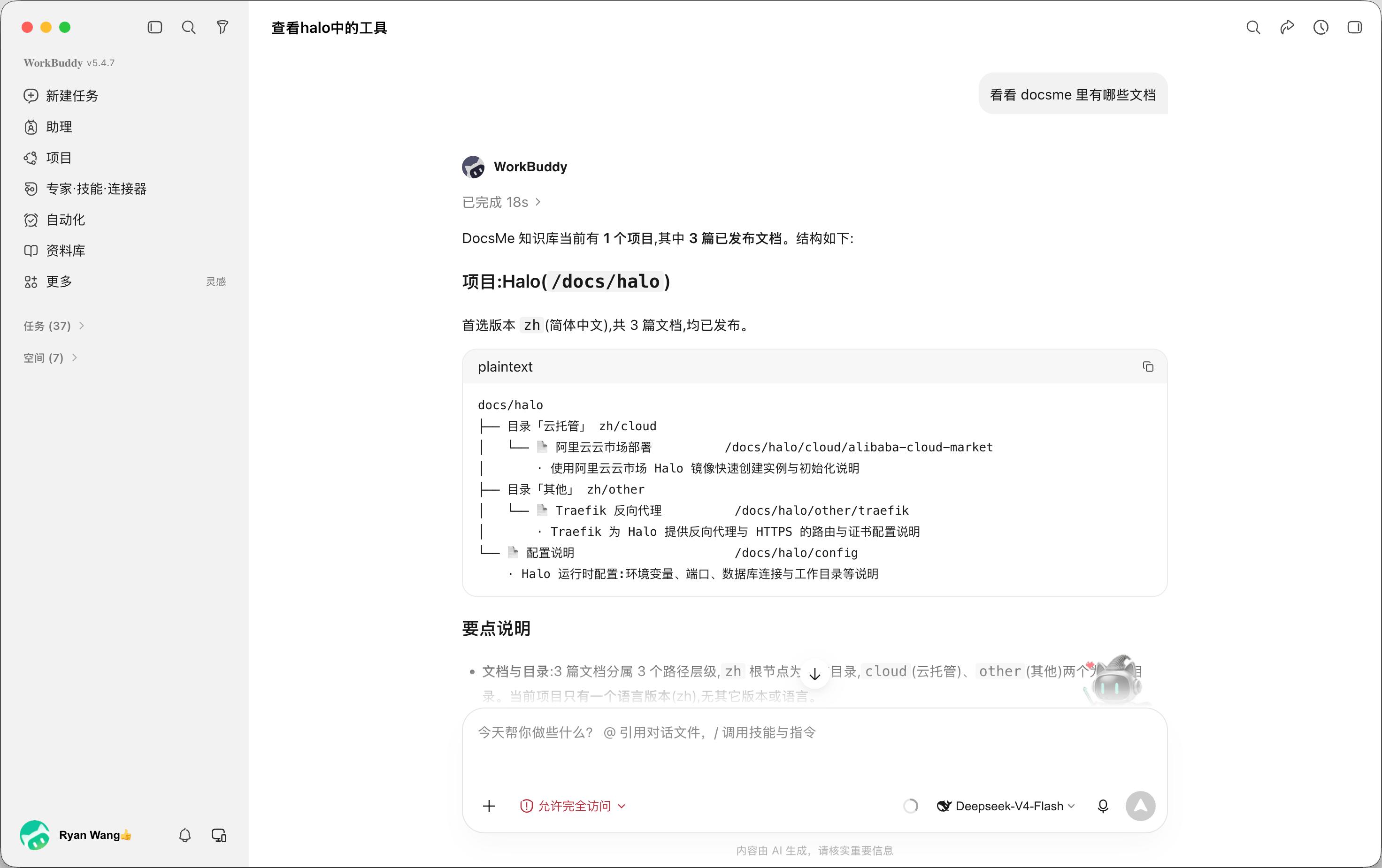 WorkBuddy 通过 MCP 查看 Halo 中有哪些文档项目