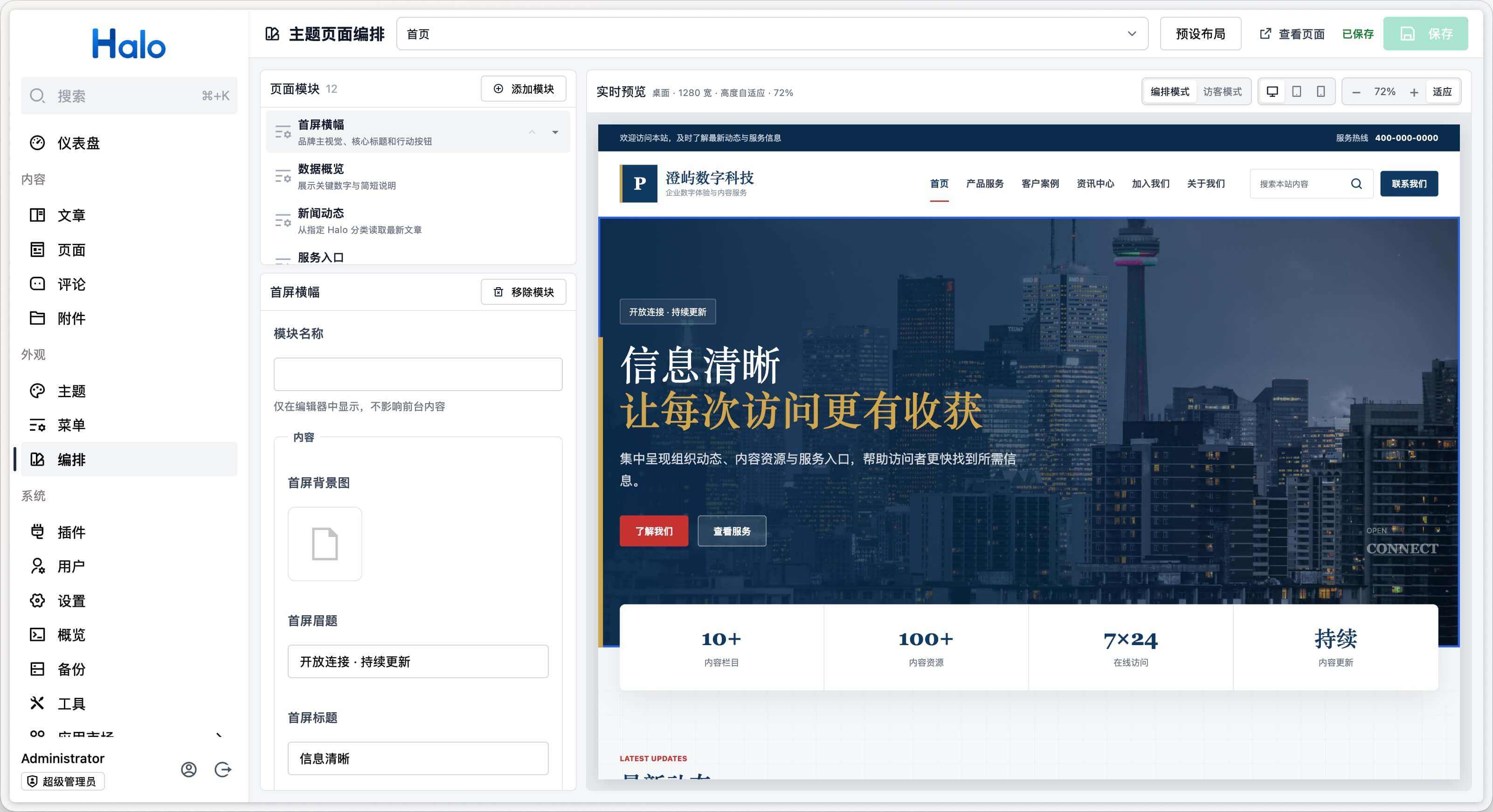 Halo Publica 可视化编辑页面