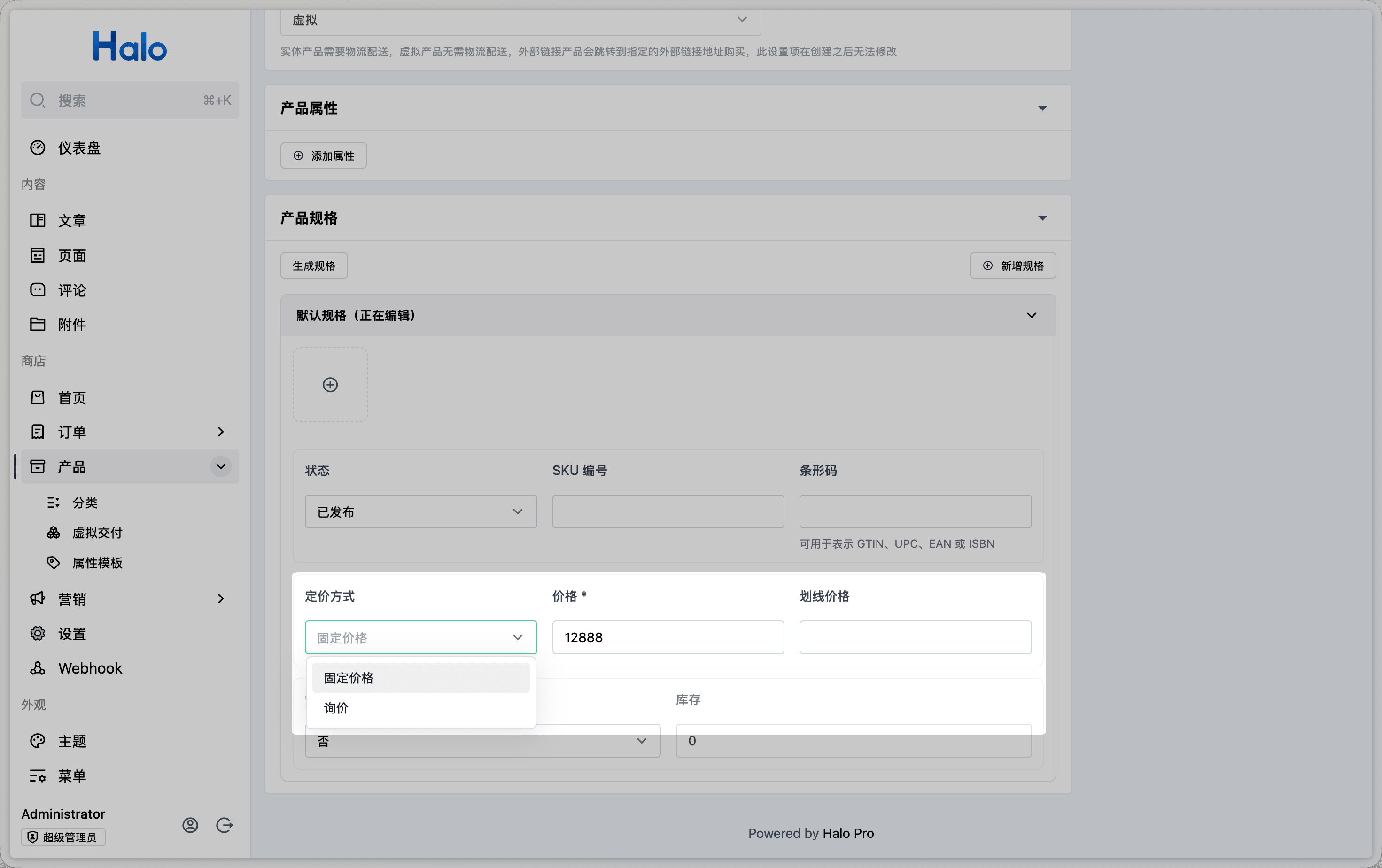 Halo 商城版设置定价方式