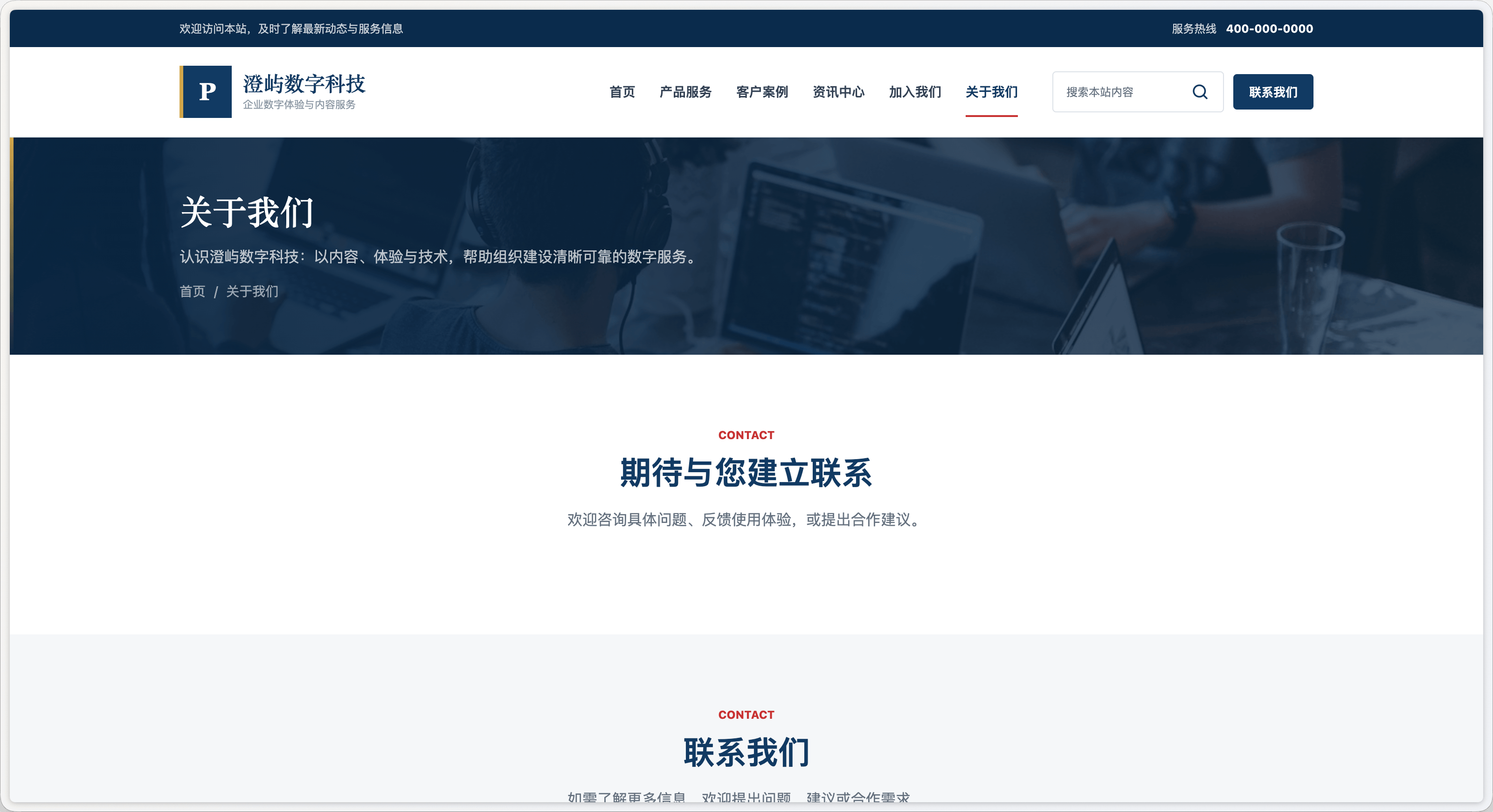 Halo Publica 关于页面模板