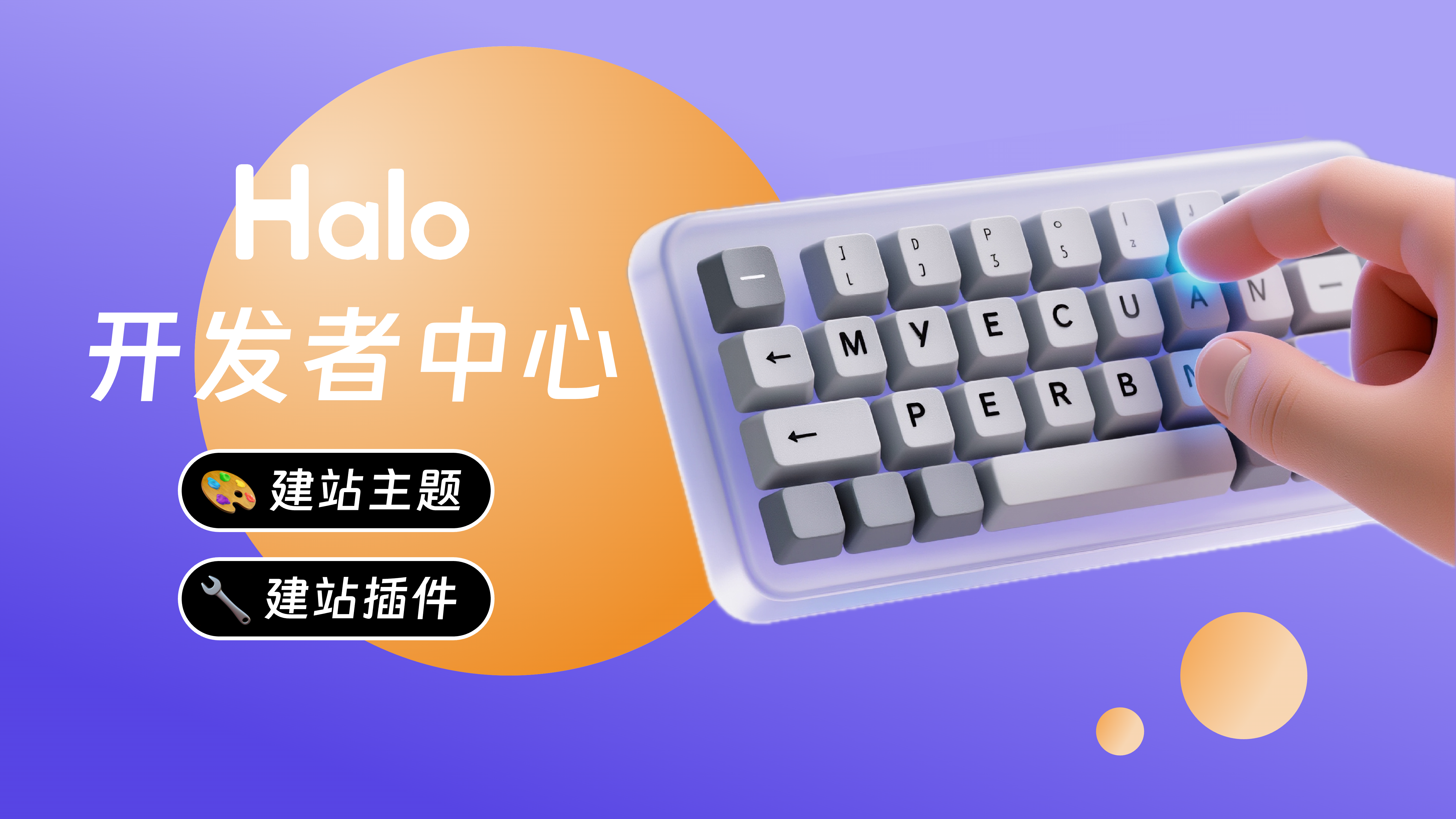 Halo 开发者中心｜上架你的付费应用！