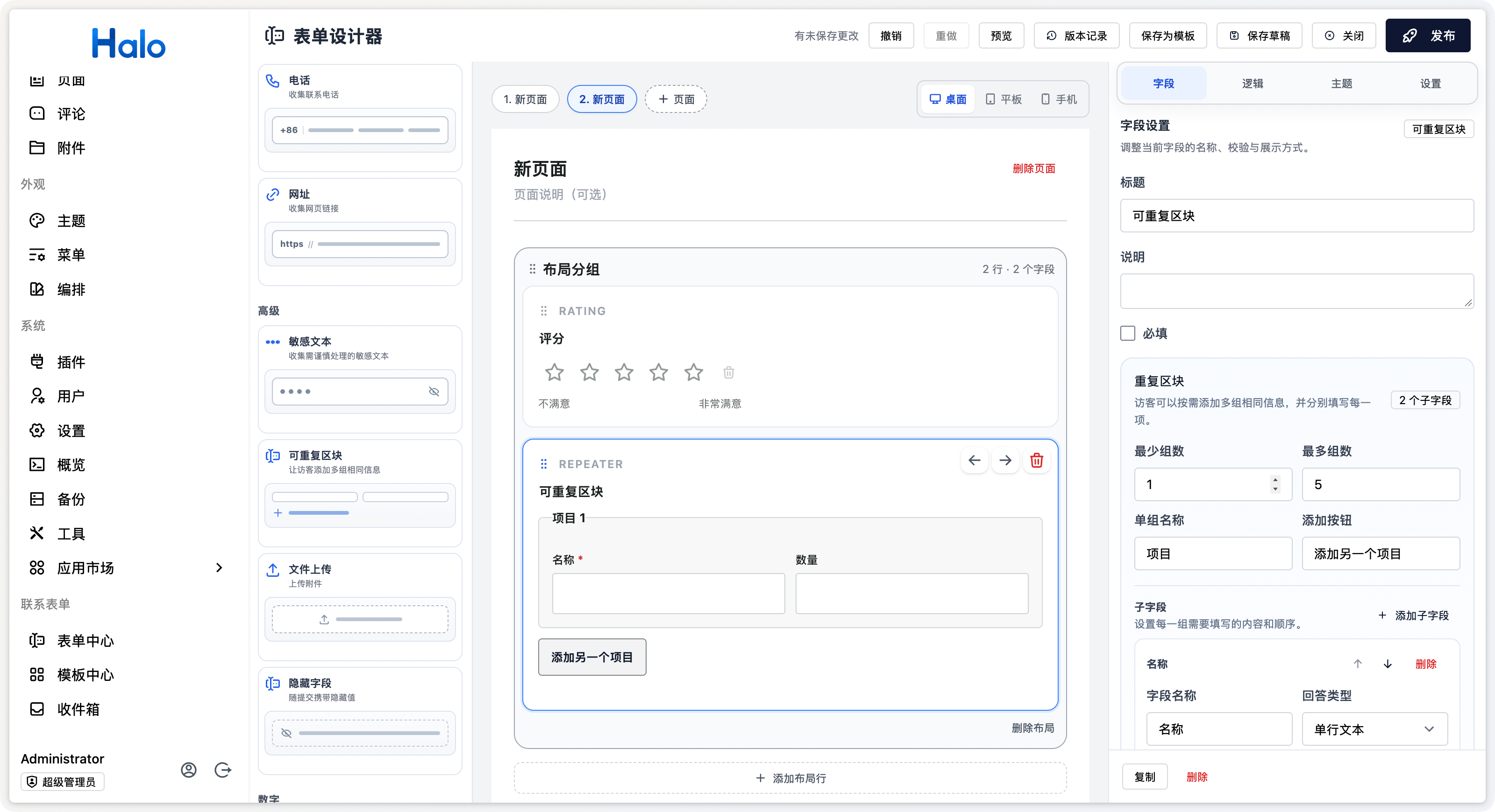 可重复区块的组数、添加按钮与子字段设置