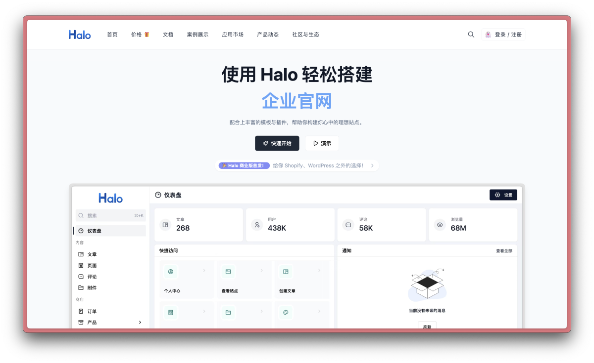 Halo 开发者中心|上架你的付费应用! - Halo - 强大易用的开源建站工具