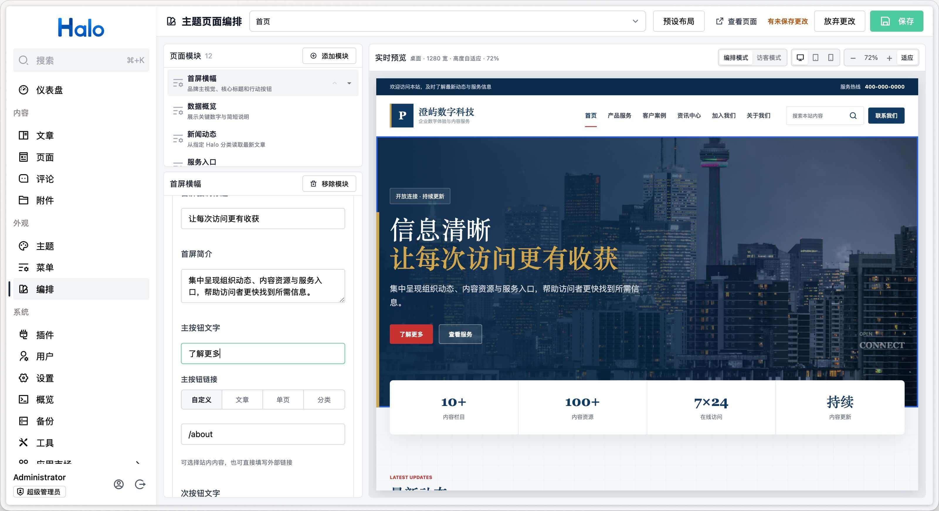 Halo Publica 可视化编辑页面-编辑文字