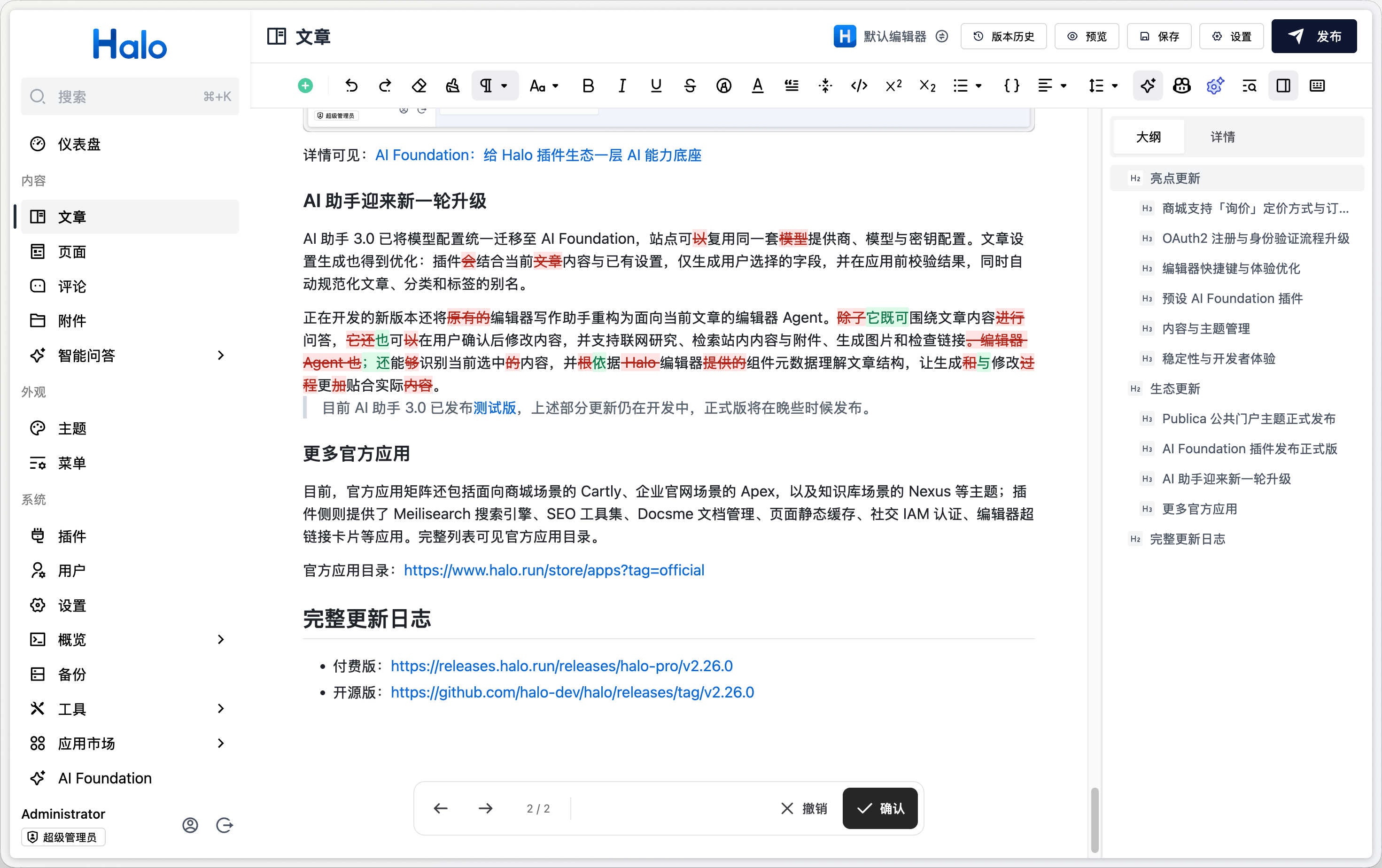 Halo AI 助手编辑器 Agent 修改