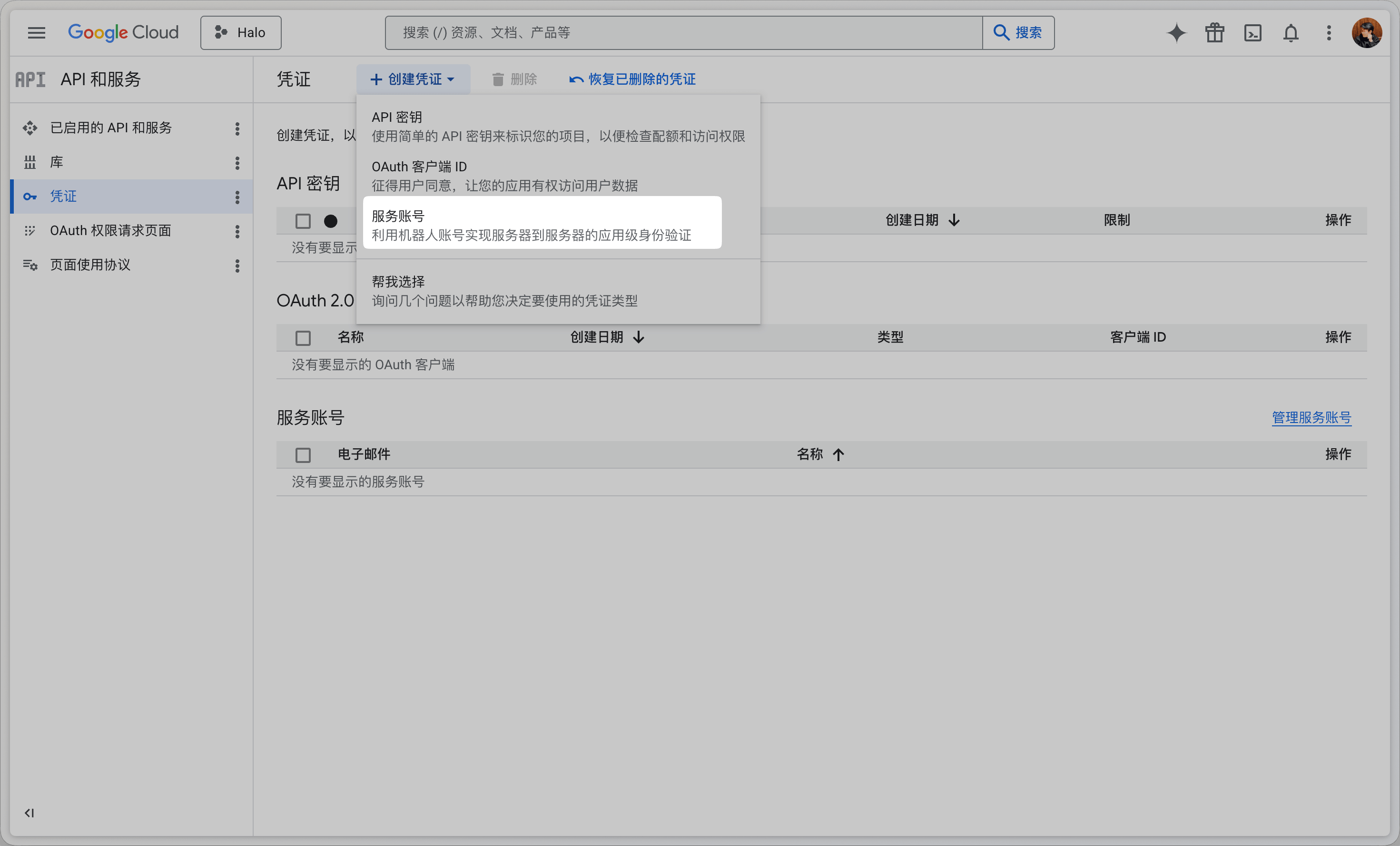 GCP 新建服务账号