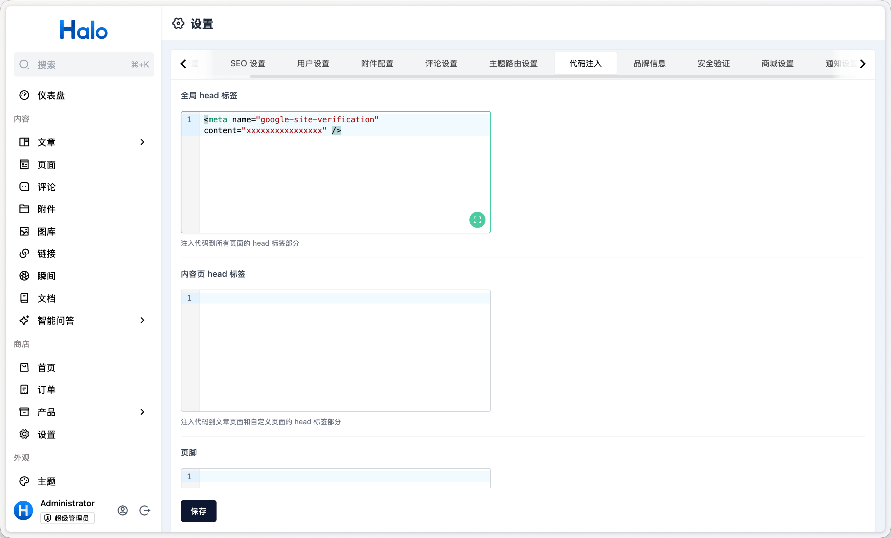 Halo head 标签代码注入