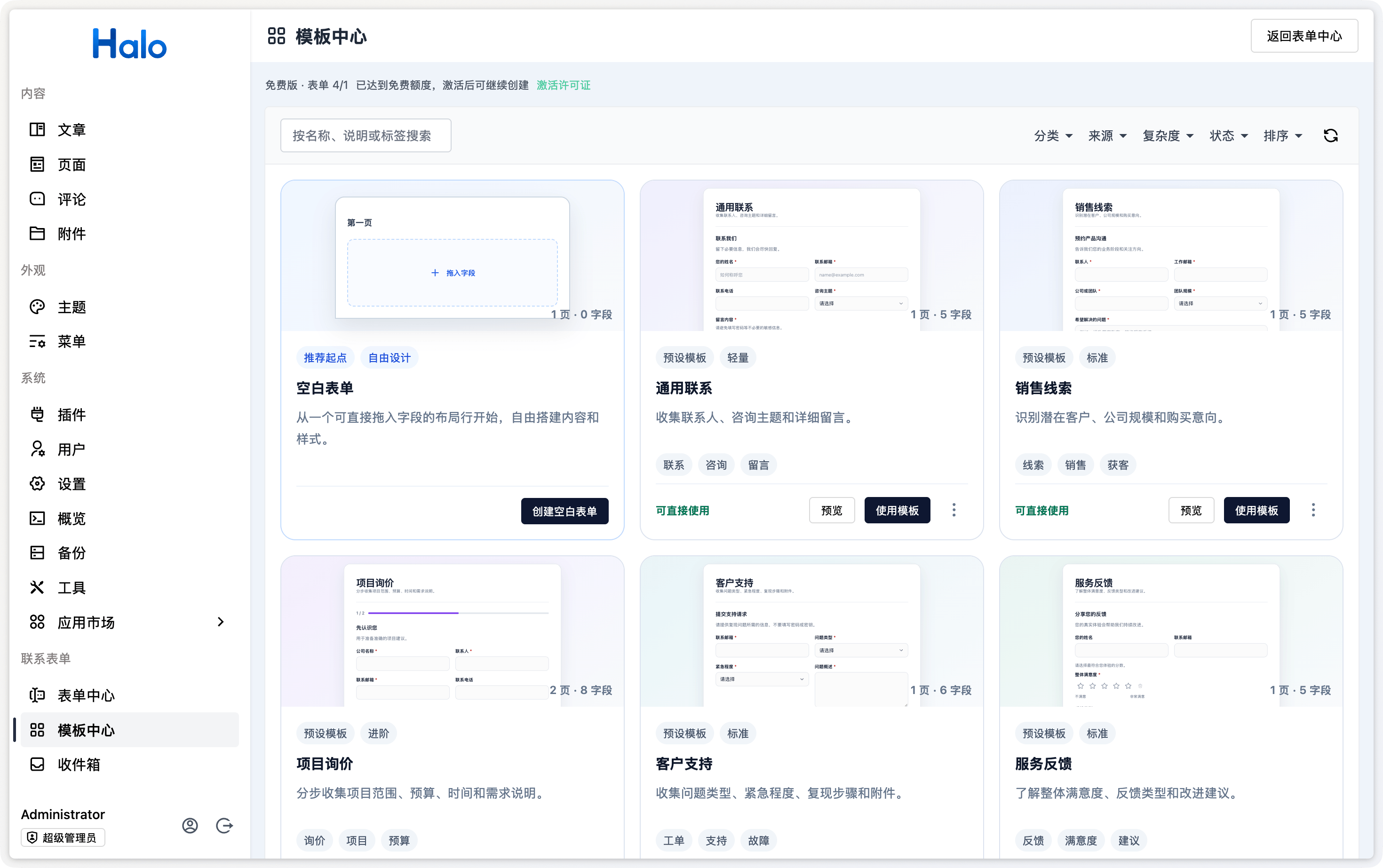 模板中心的筛选、预览与使用模板入口