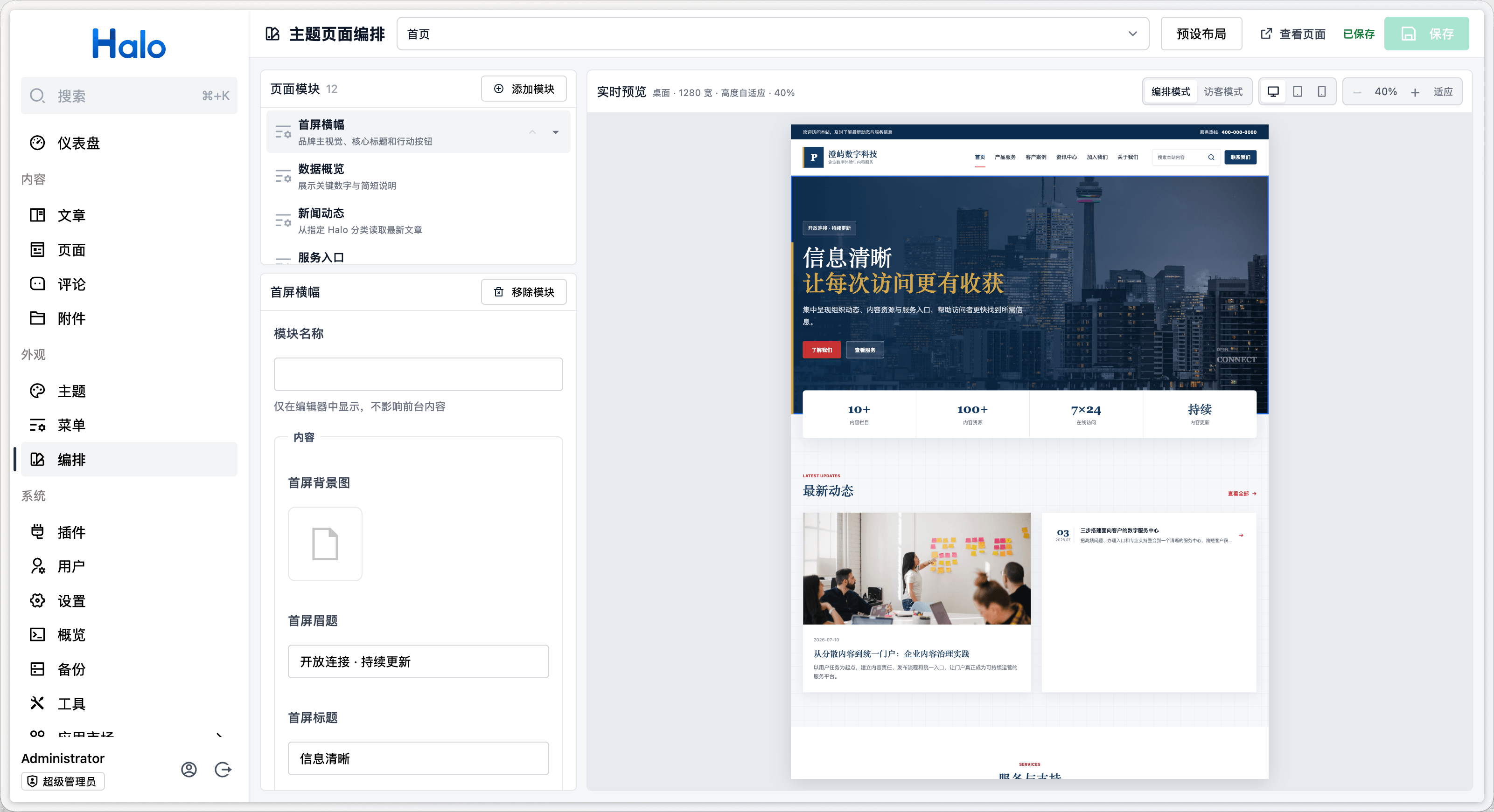 Halo Publica 可视化编辑页面-切换分辨率