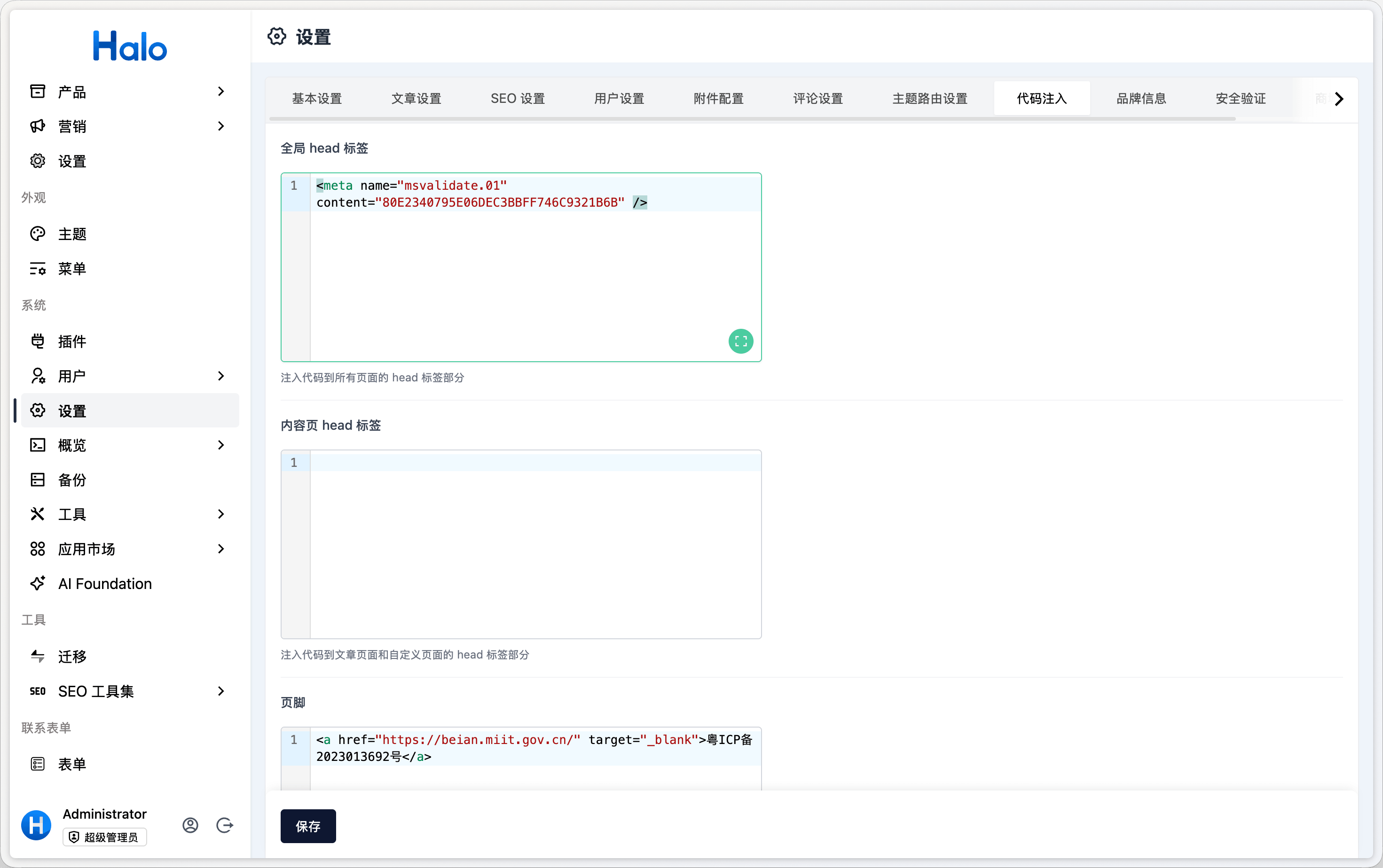 Halo 代码注入设置,填写 Bing 验证码