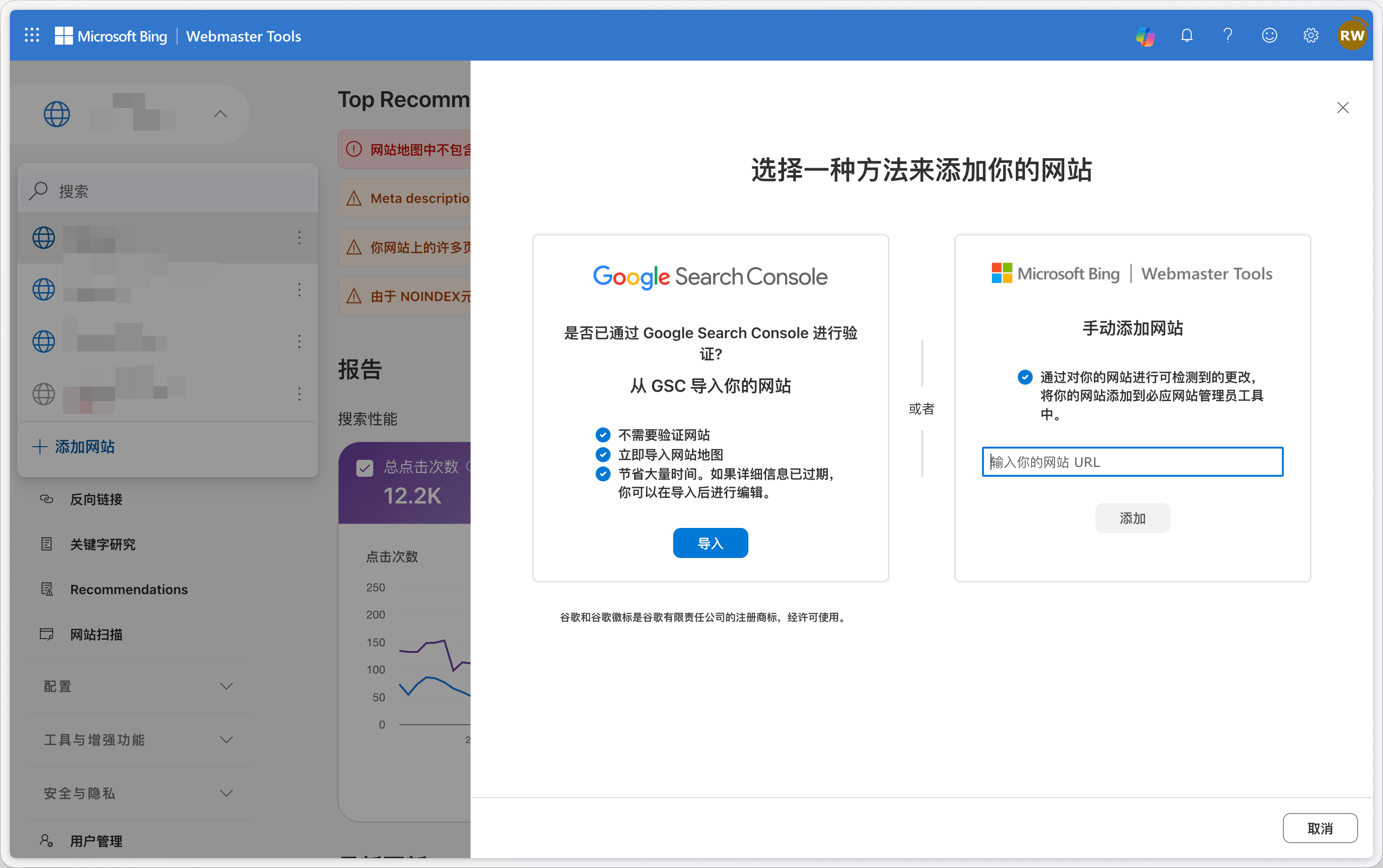 Bing Webmaster Tools 添加网站