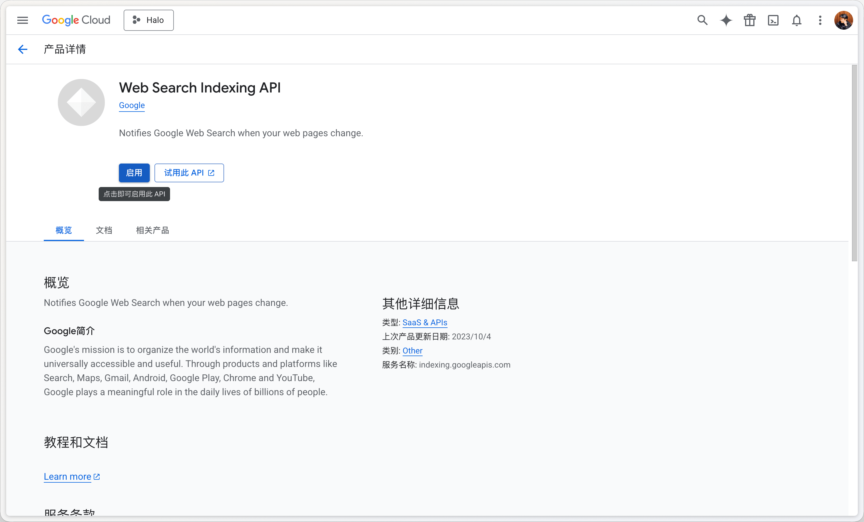 GCP 启用 Indexing API
