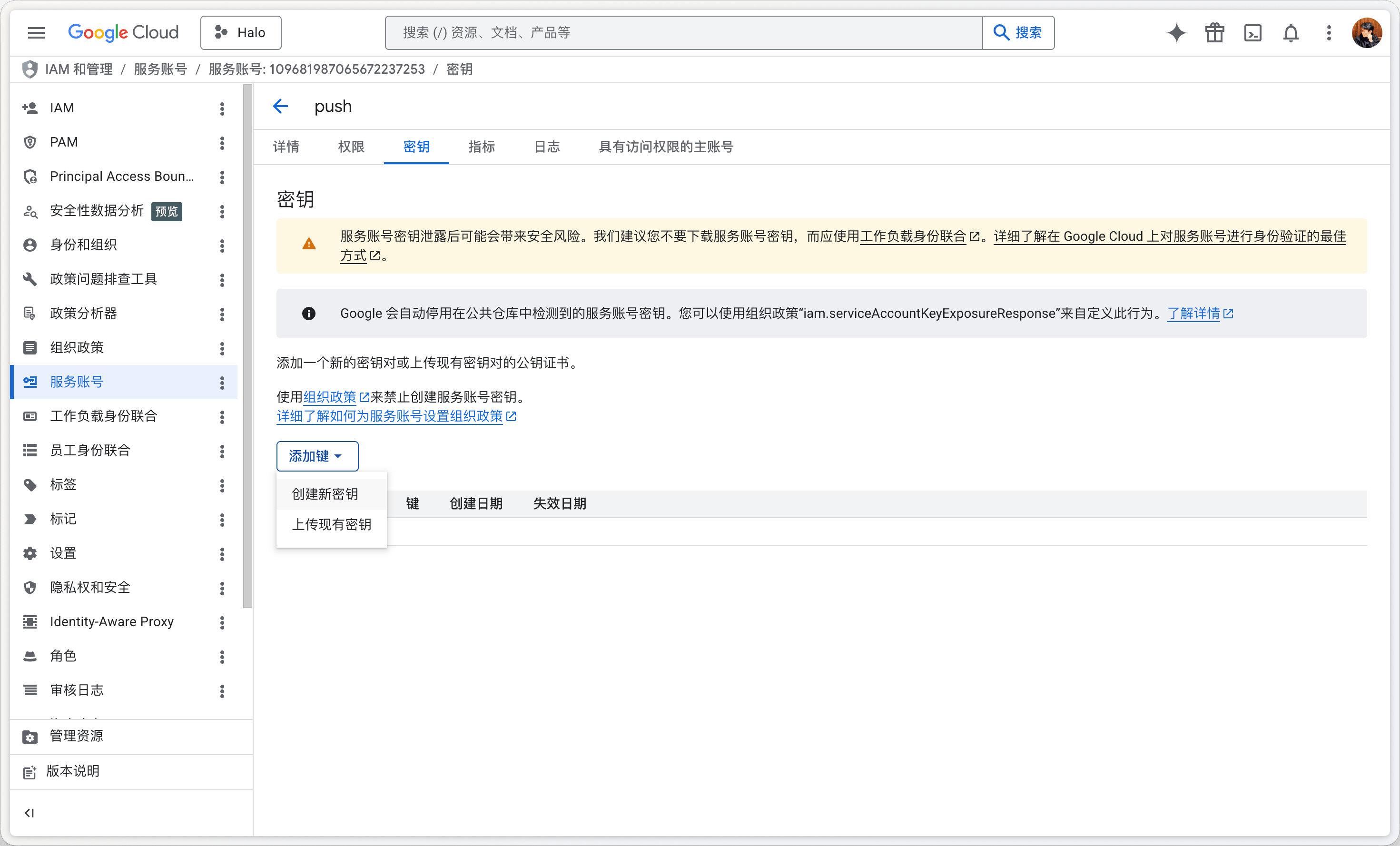 GCP 创建新密钥