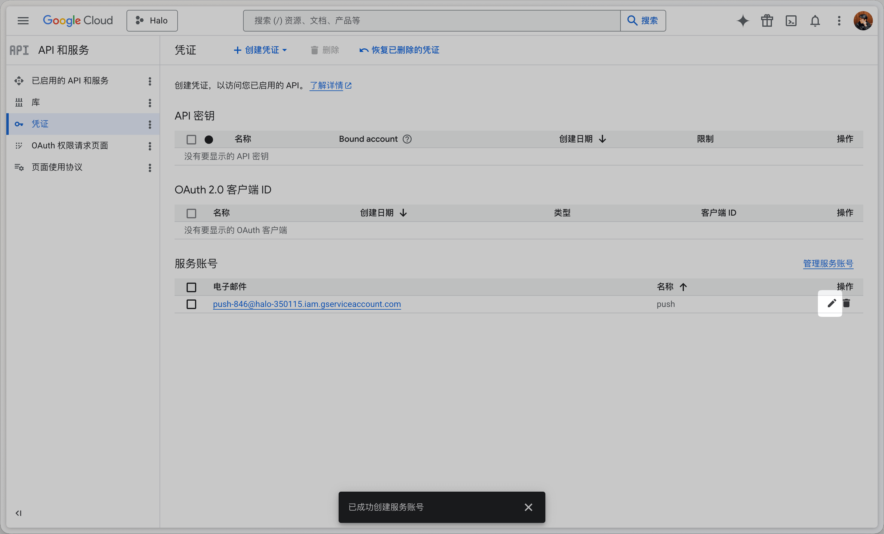 GCP 服务账号编辑