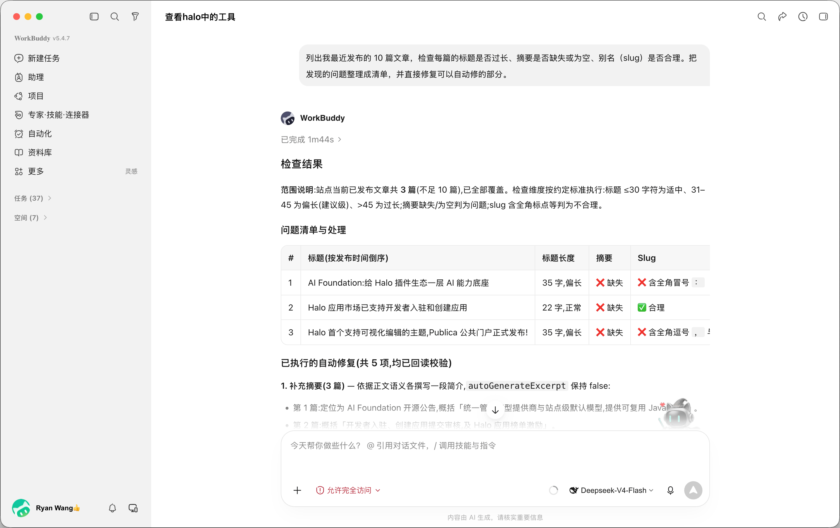 WorkBuddy 检查 Halo 文章的 SEO 问题