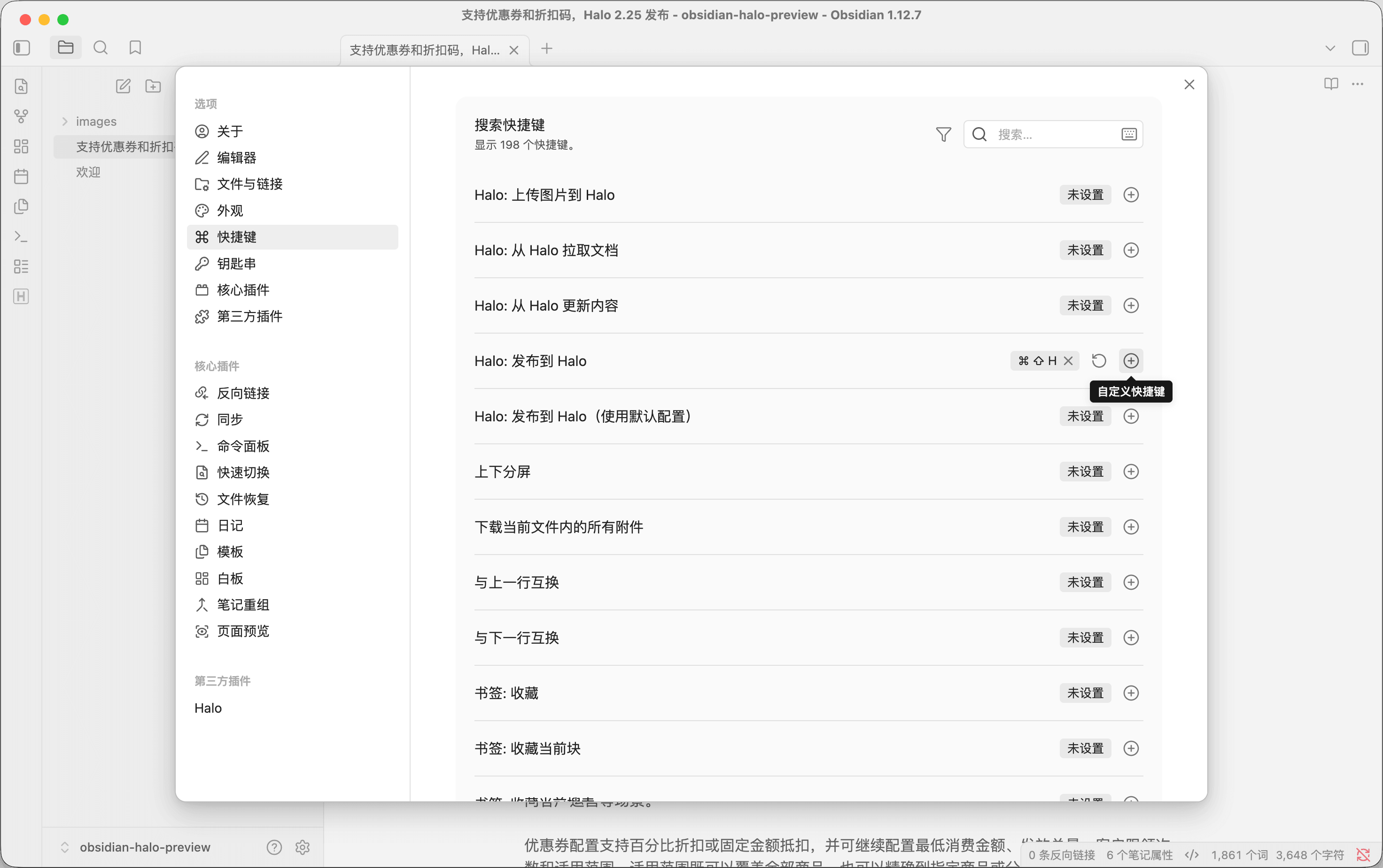 Obsidian 快捷键设置