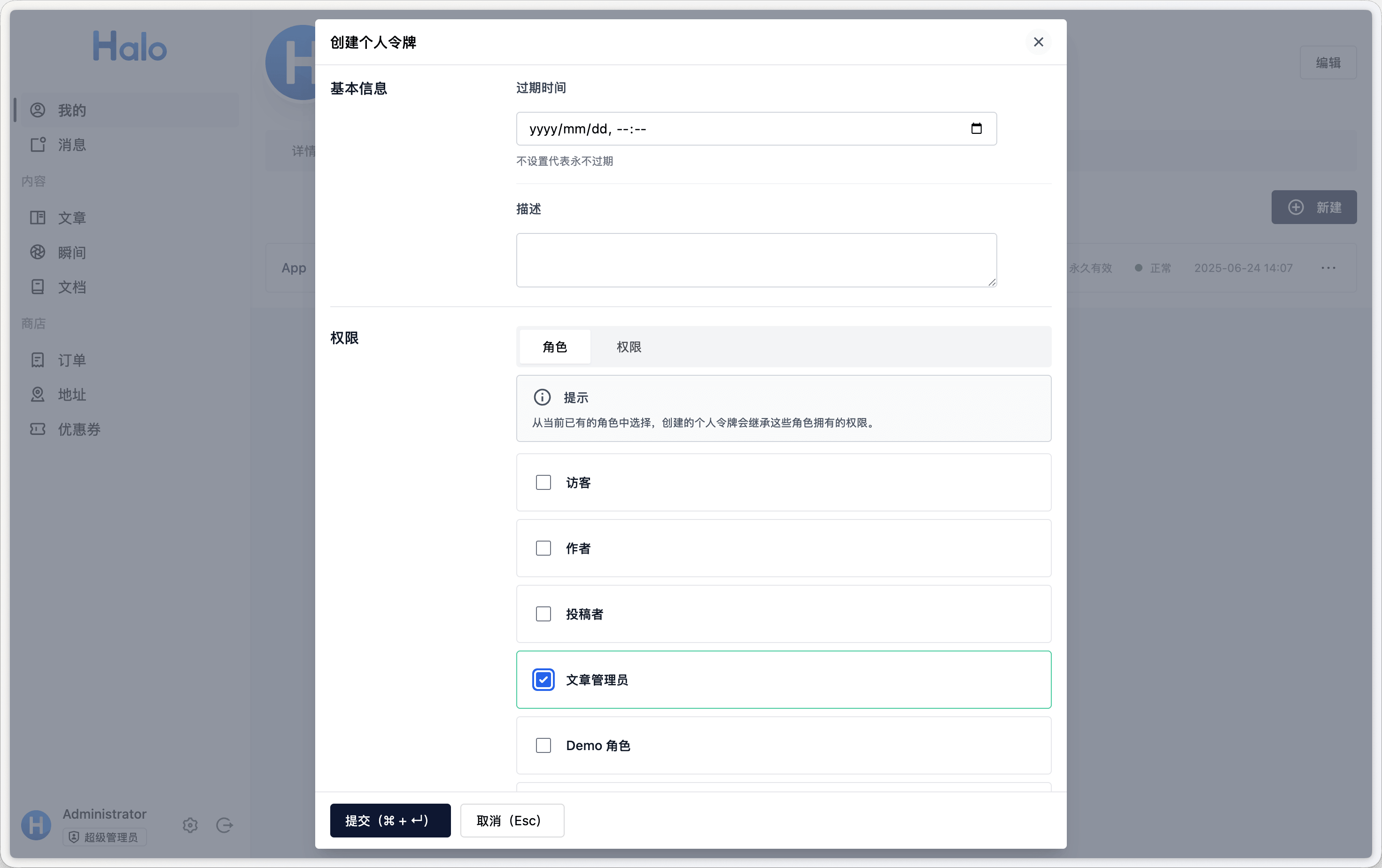 Halo 个人中心创建个人令牌