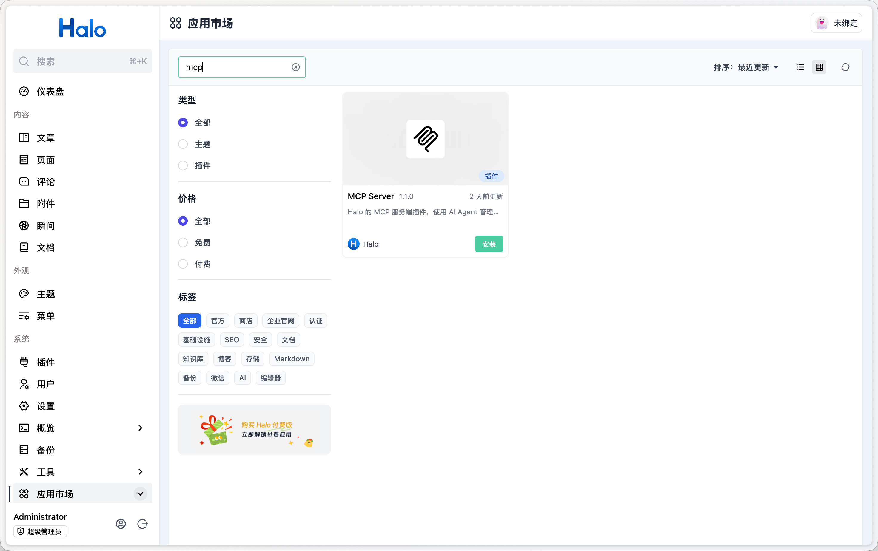 Halo 应用市场安装 MCP Server