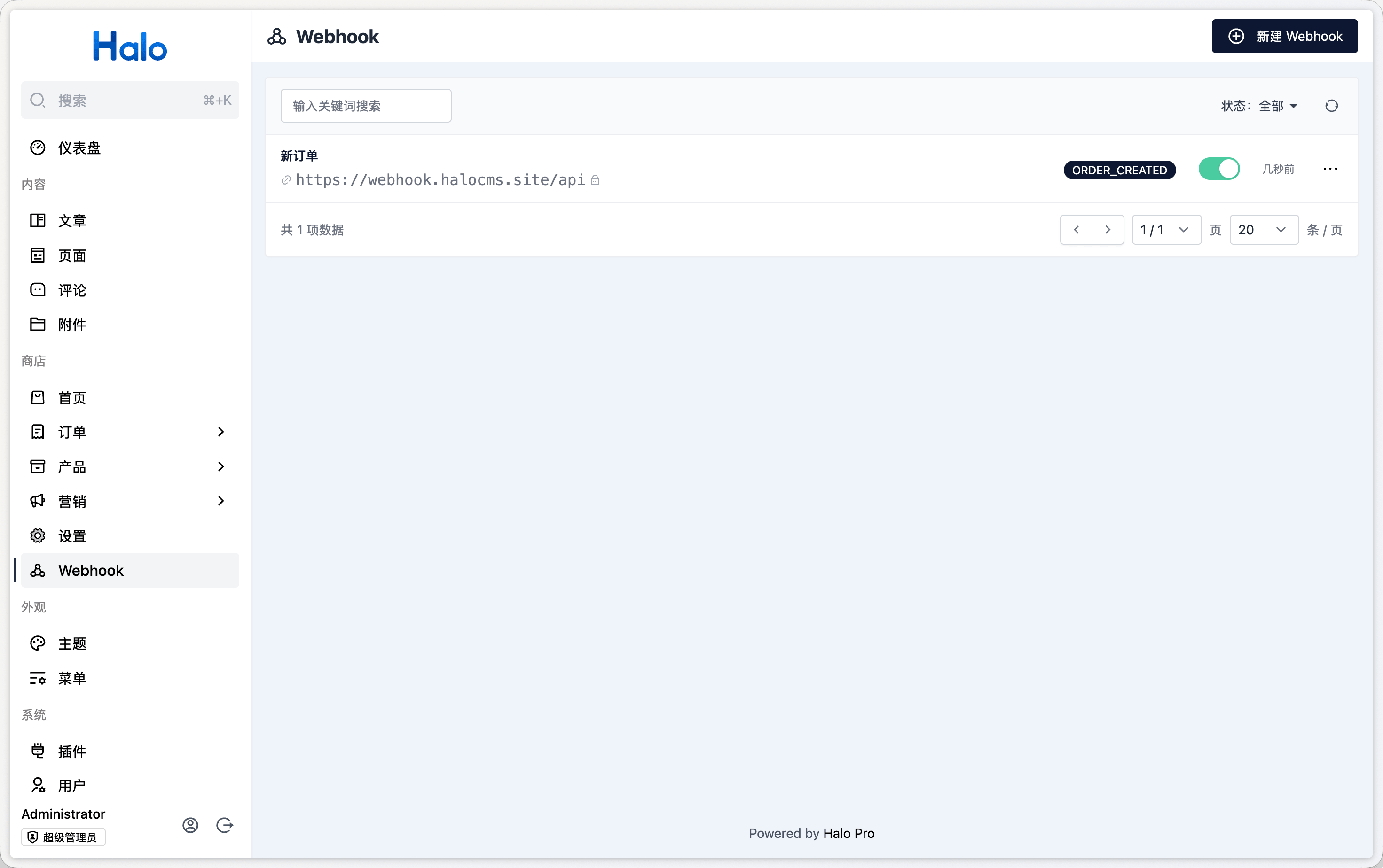 Halo 商城版 Webhook