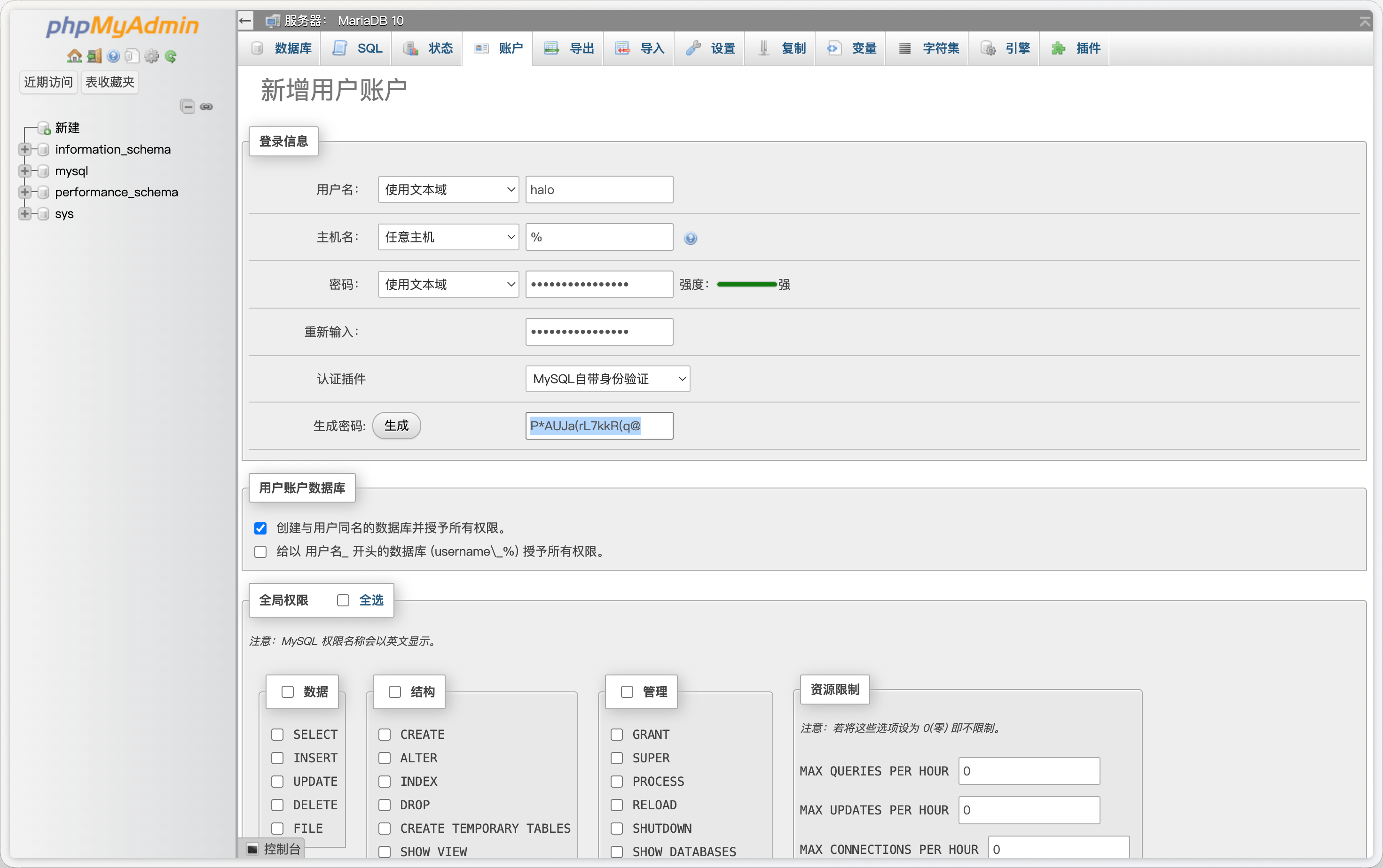phpMyAdmin 创建用户