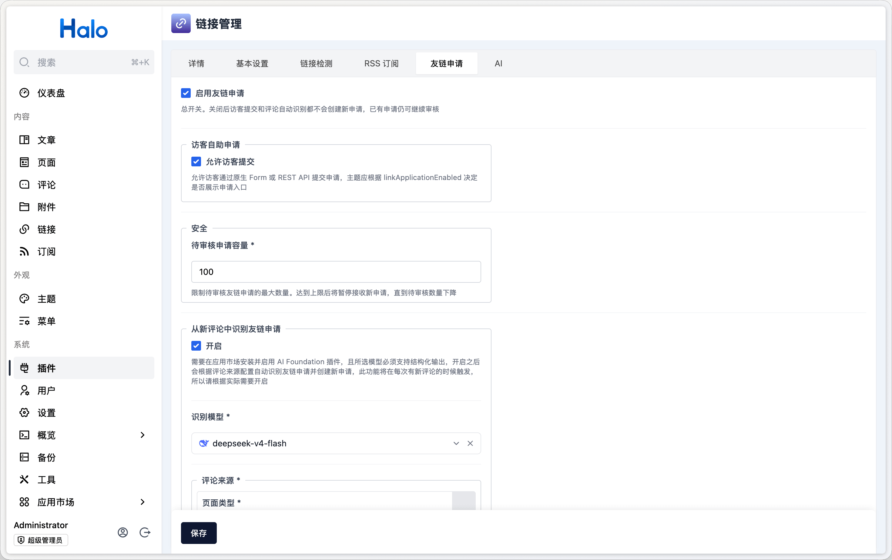 Halo 链接插件设置