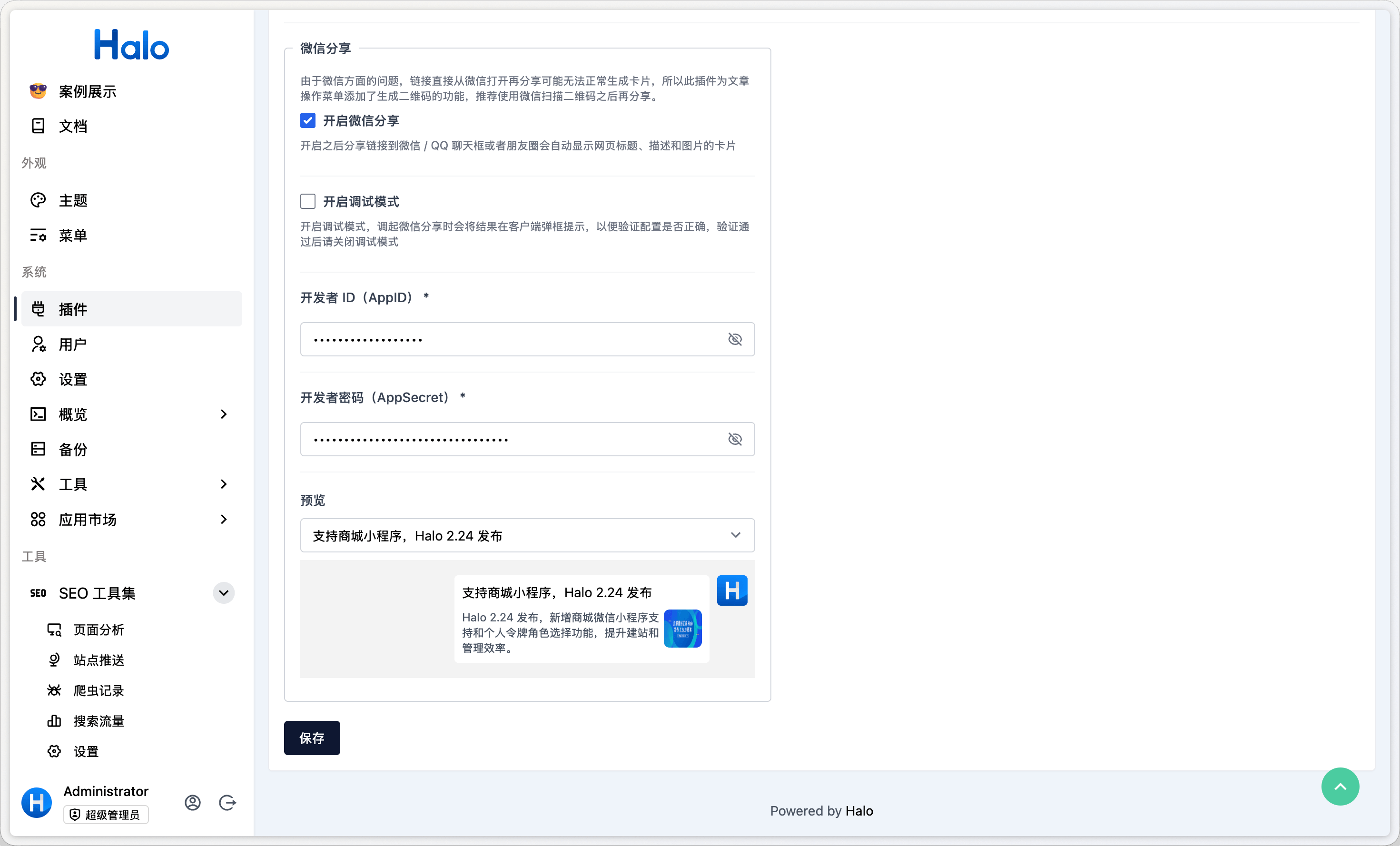 Halo SEO 插件微信分享