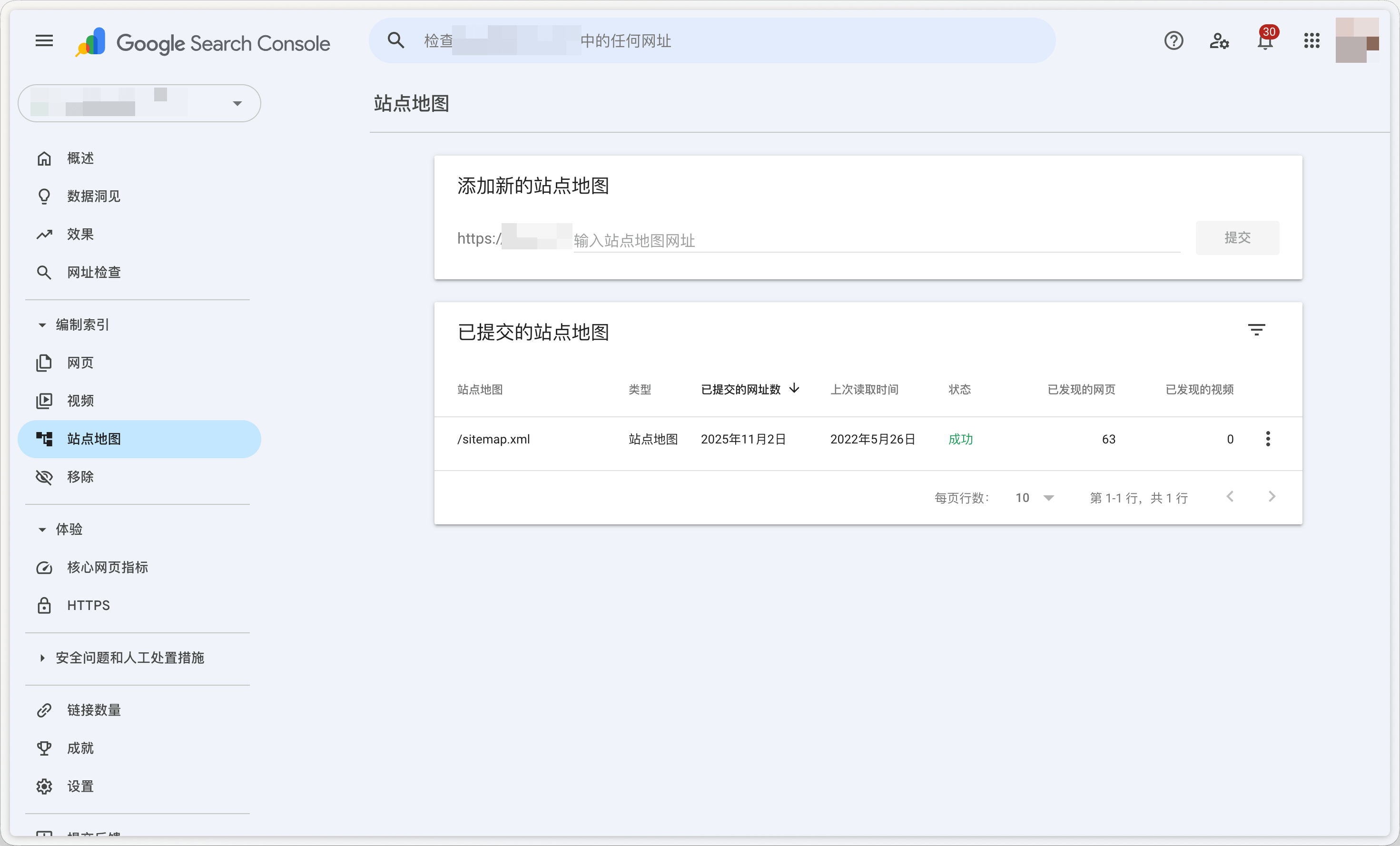 Google Search Console 提交站点地图