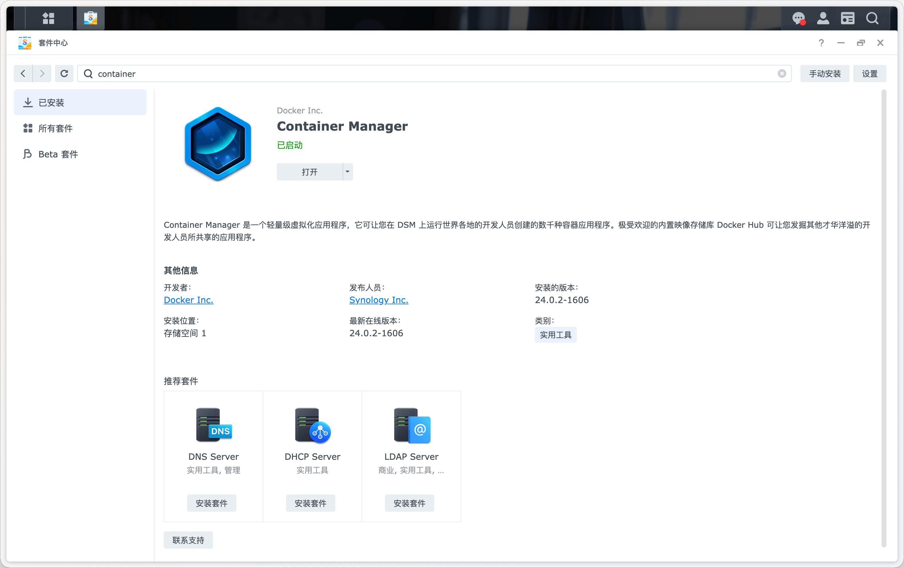 群晖套件中心 - Container Manager